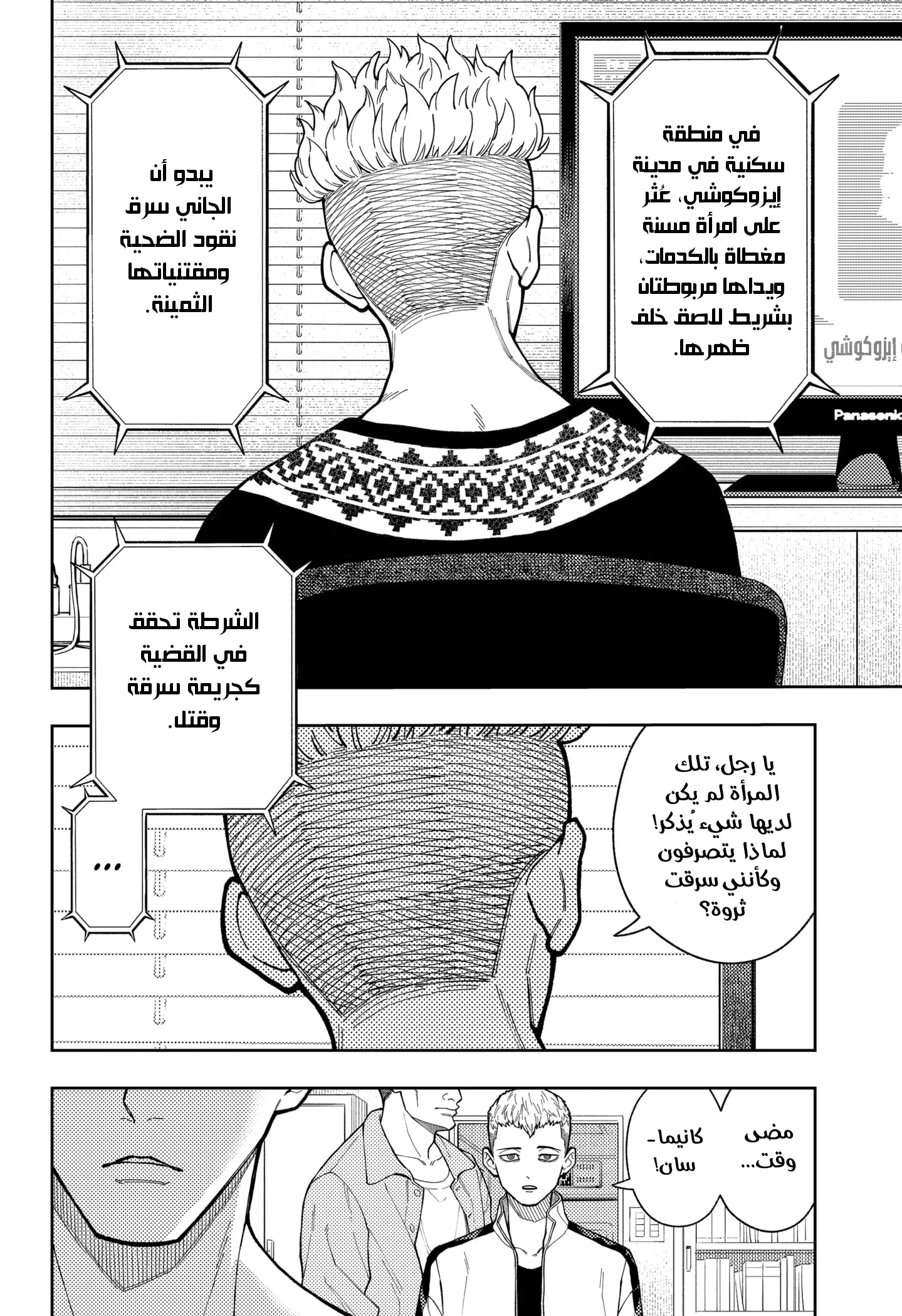 Read Asura's Verdict AR Manga Online