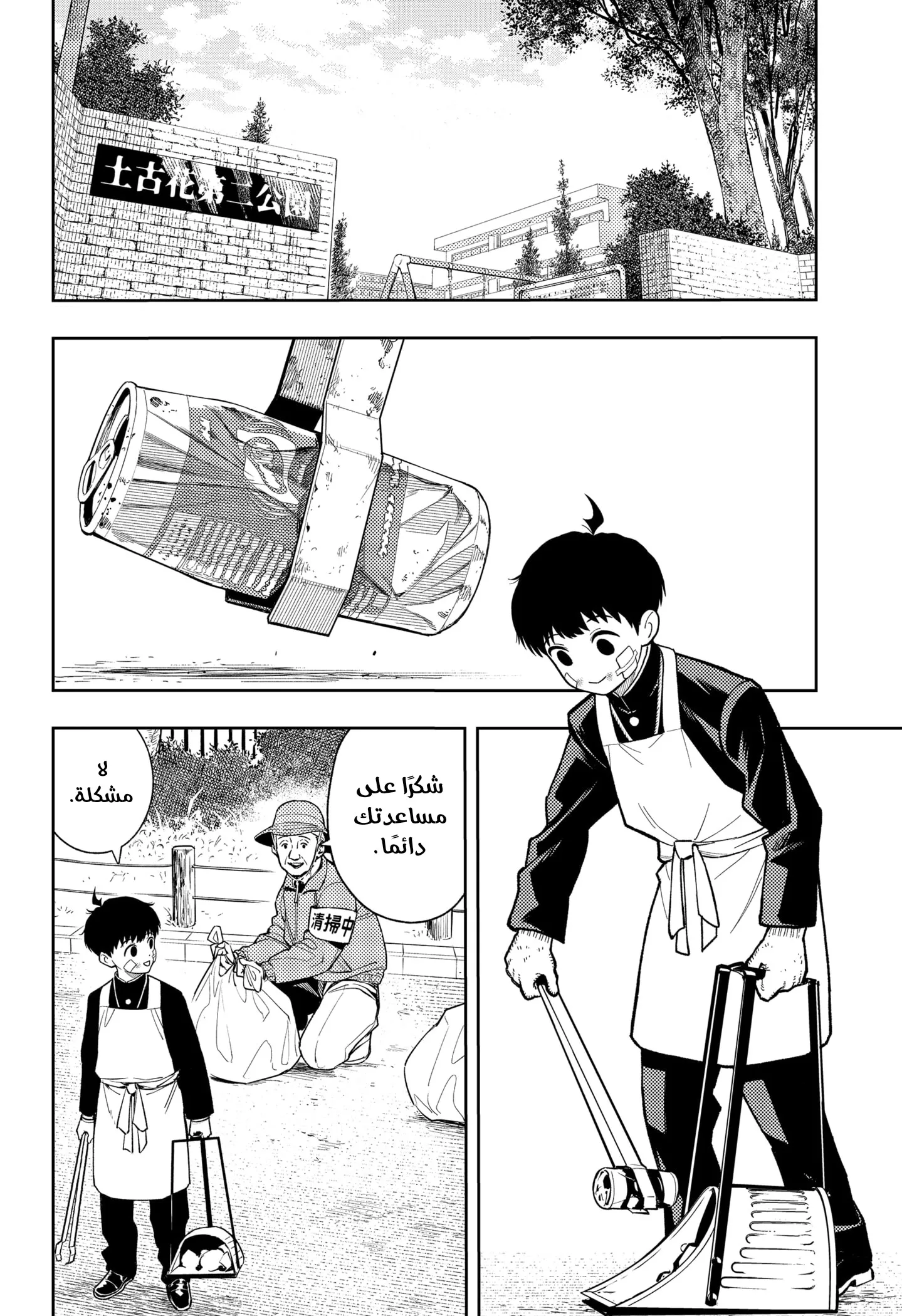 Read Asura's Verdict AR Manga Online