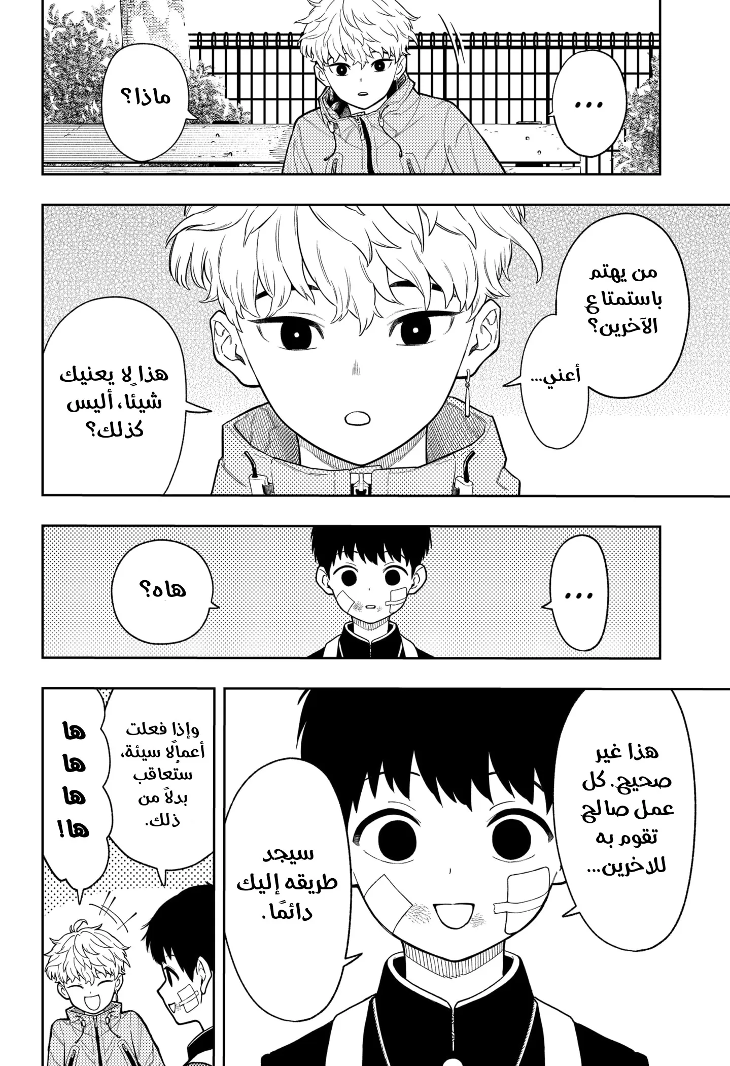 Read Asura's Verdict AR Manga Online