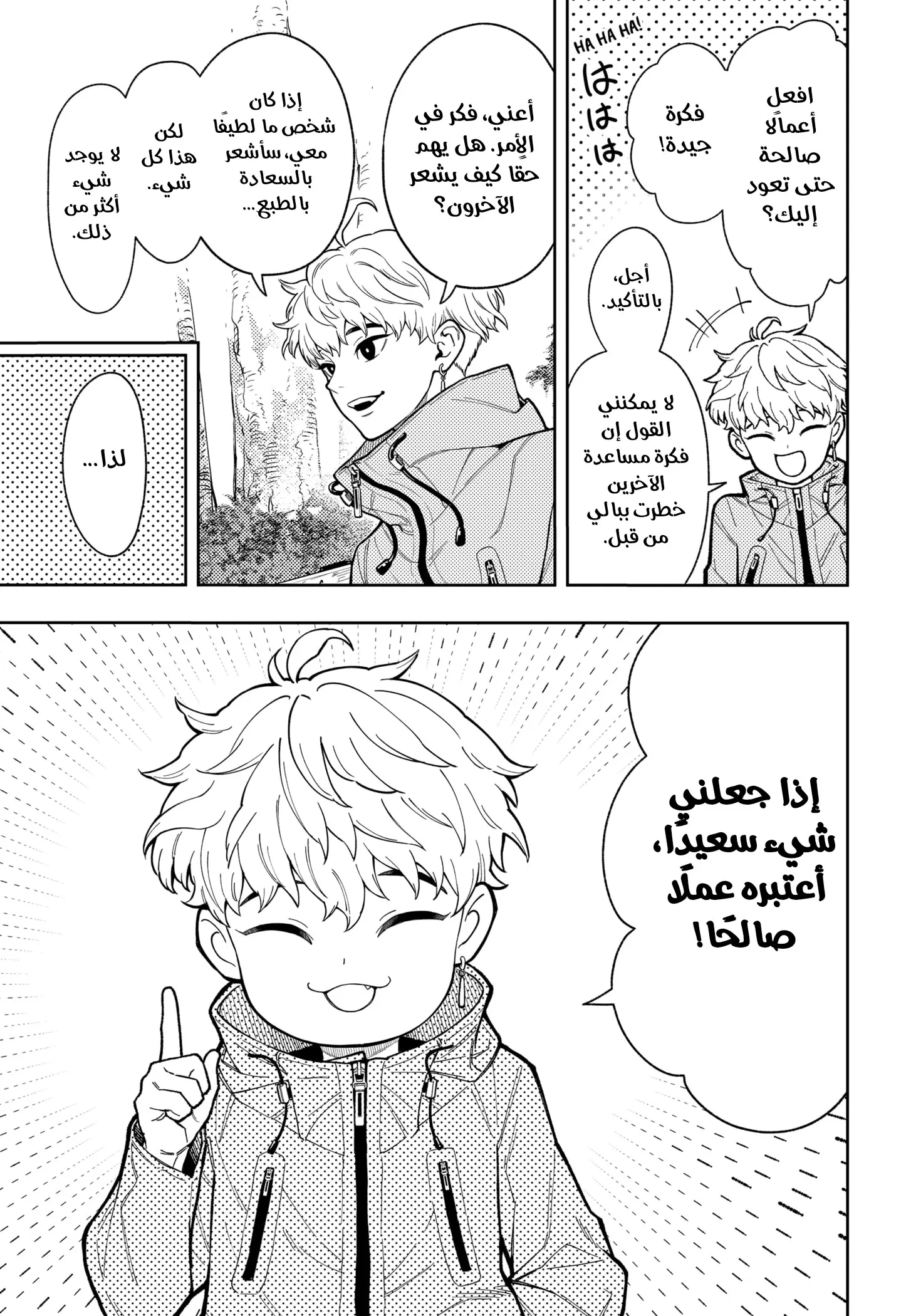 Read Asura's Verdict AR Manga Online