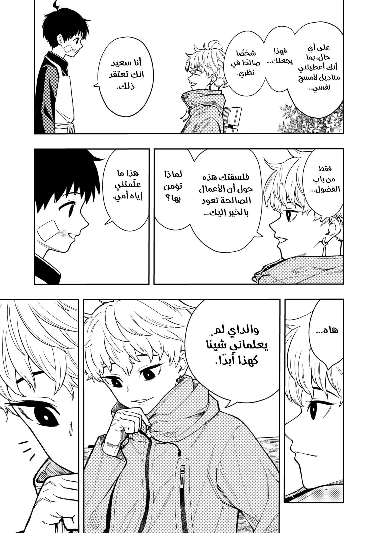 Read Asura's Verdict AR Manga Online