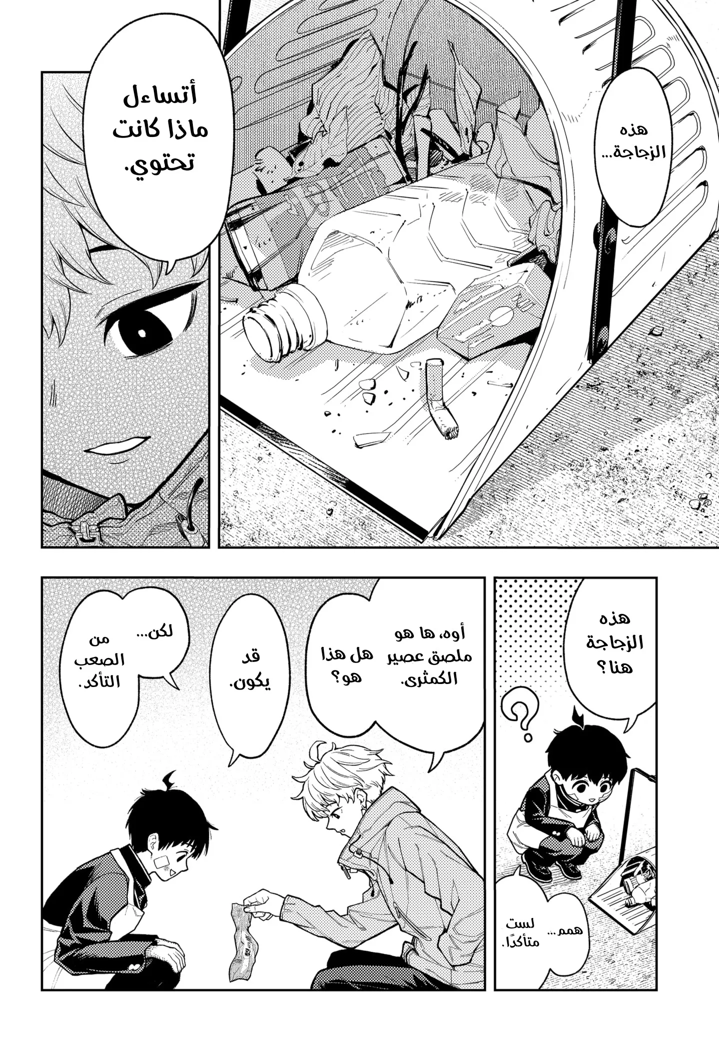 Read Asura's Verdict AR Manga Online