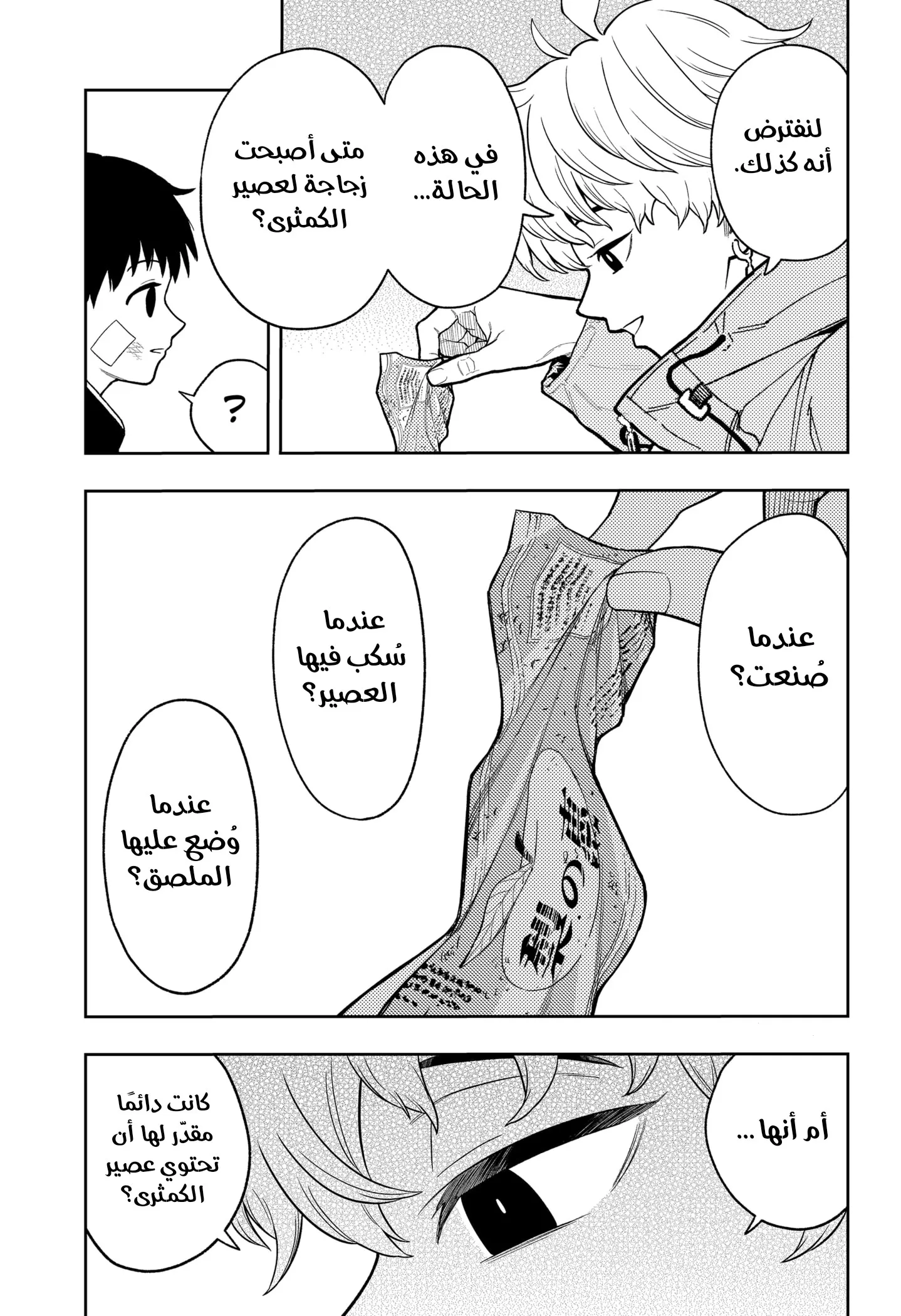 Read Asura's Verdict AR Manga Online