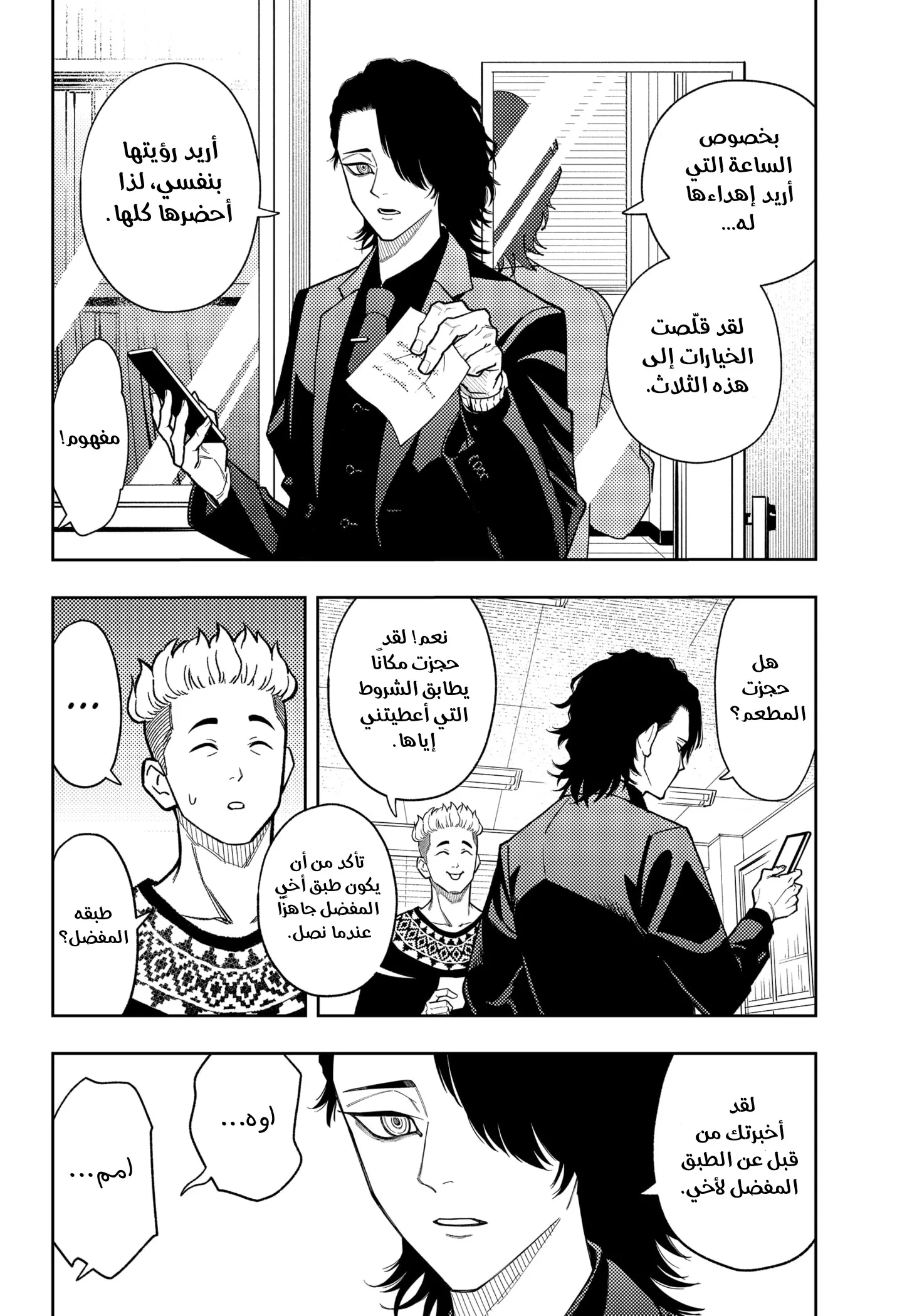 Read Asura's Verdict AR Manga Online