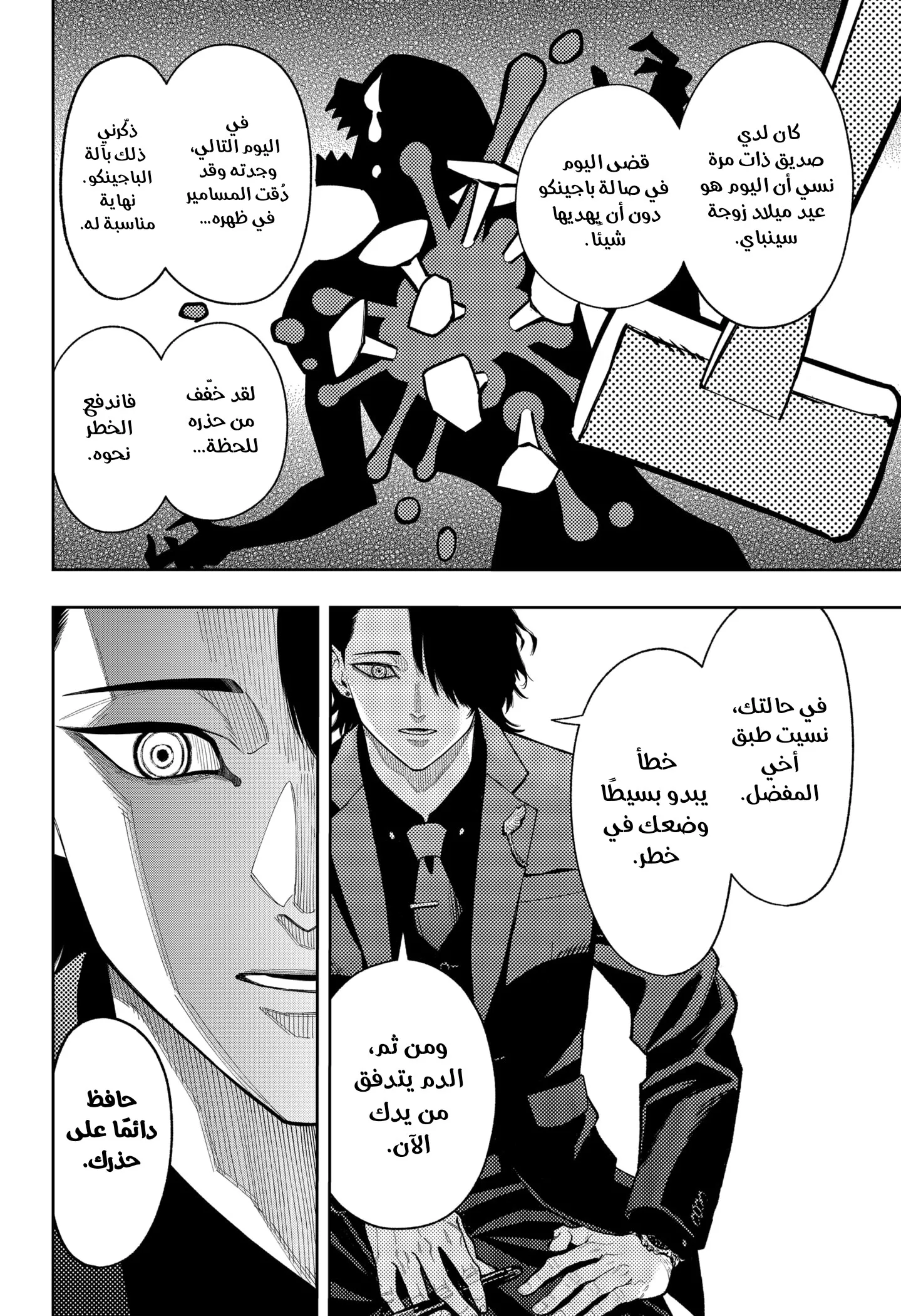 Read Asura's Verdict AR Manga Online
