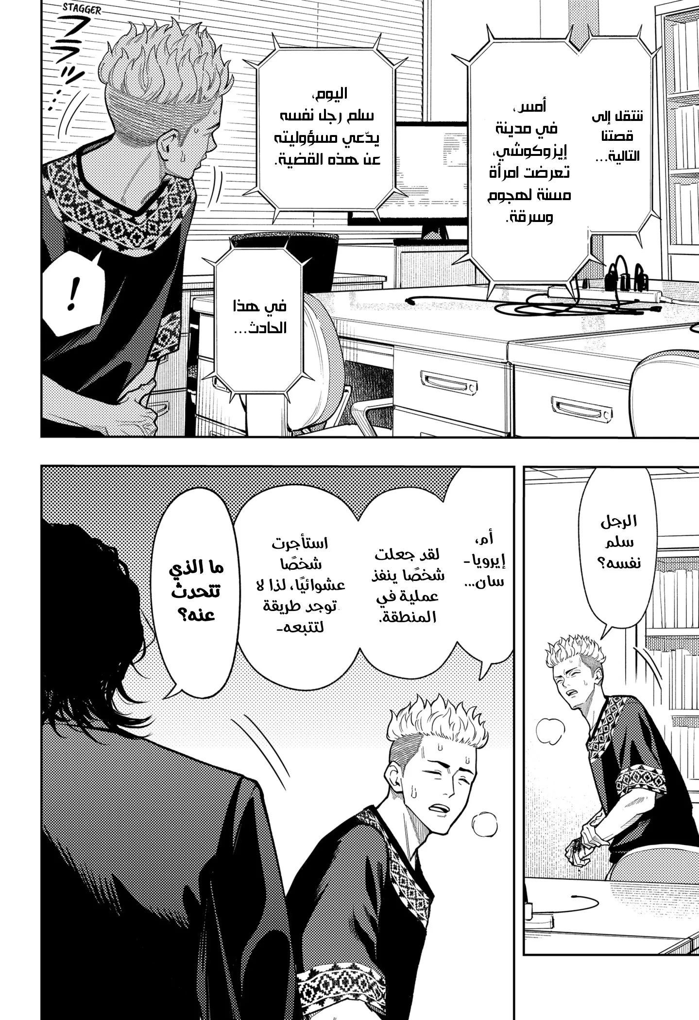 Read Asura's Verdict AR Manga Online