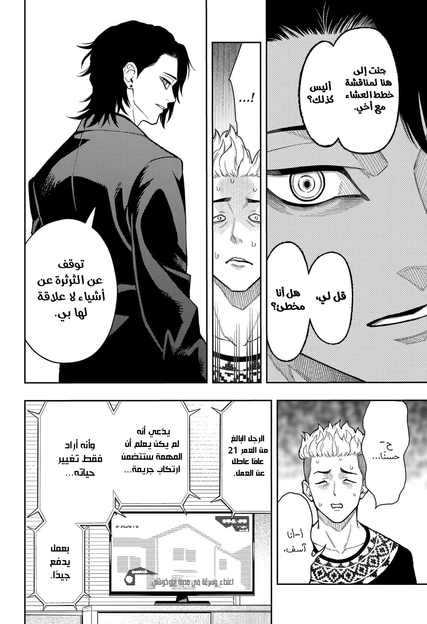 Read Asura's Verdict AR Manga Online