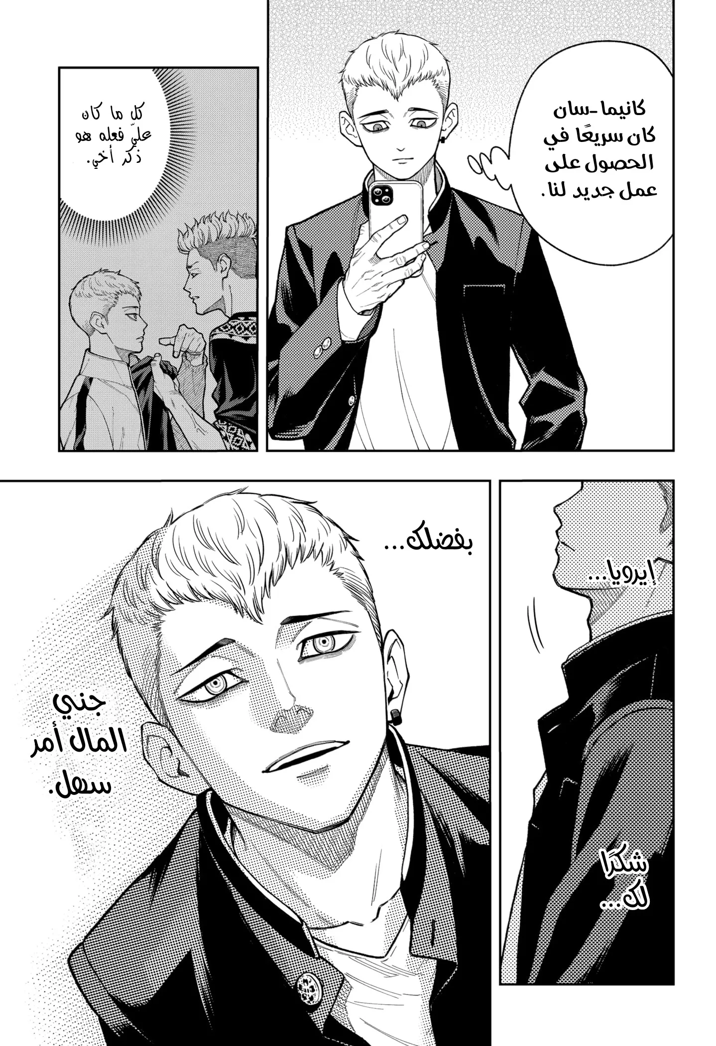 Read Asura's Verdict AR Manga Online