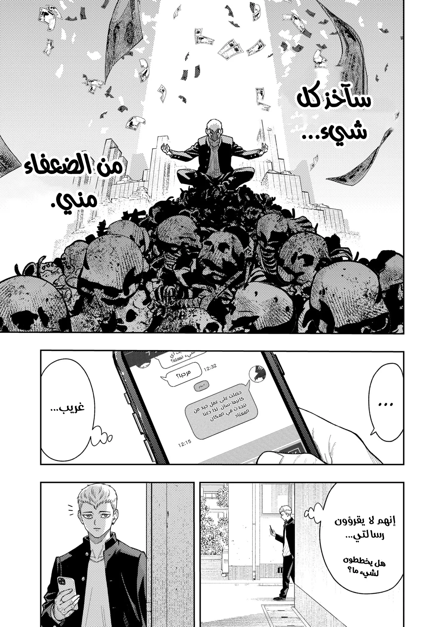 Read Asura's Verdict AR Manga Online
