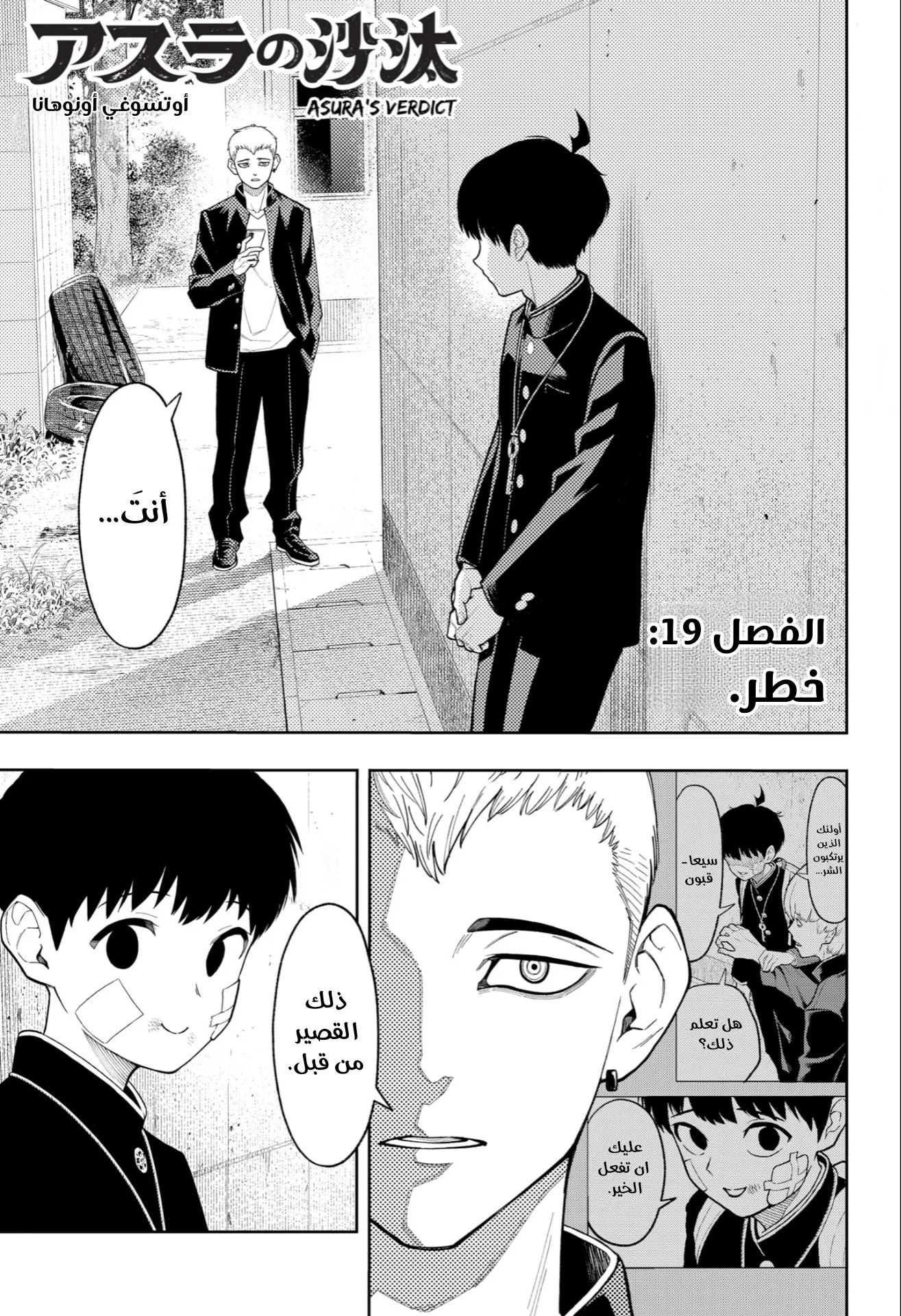 Read Asura's Verdict AR Manga Online