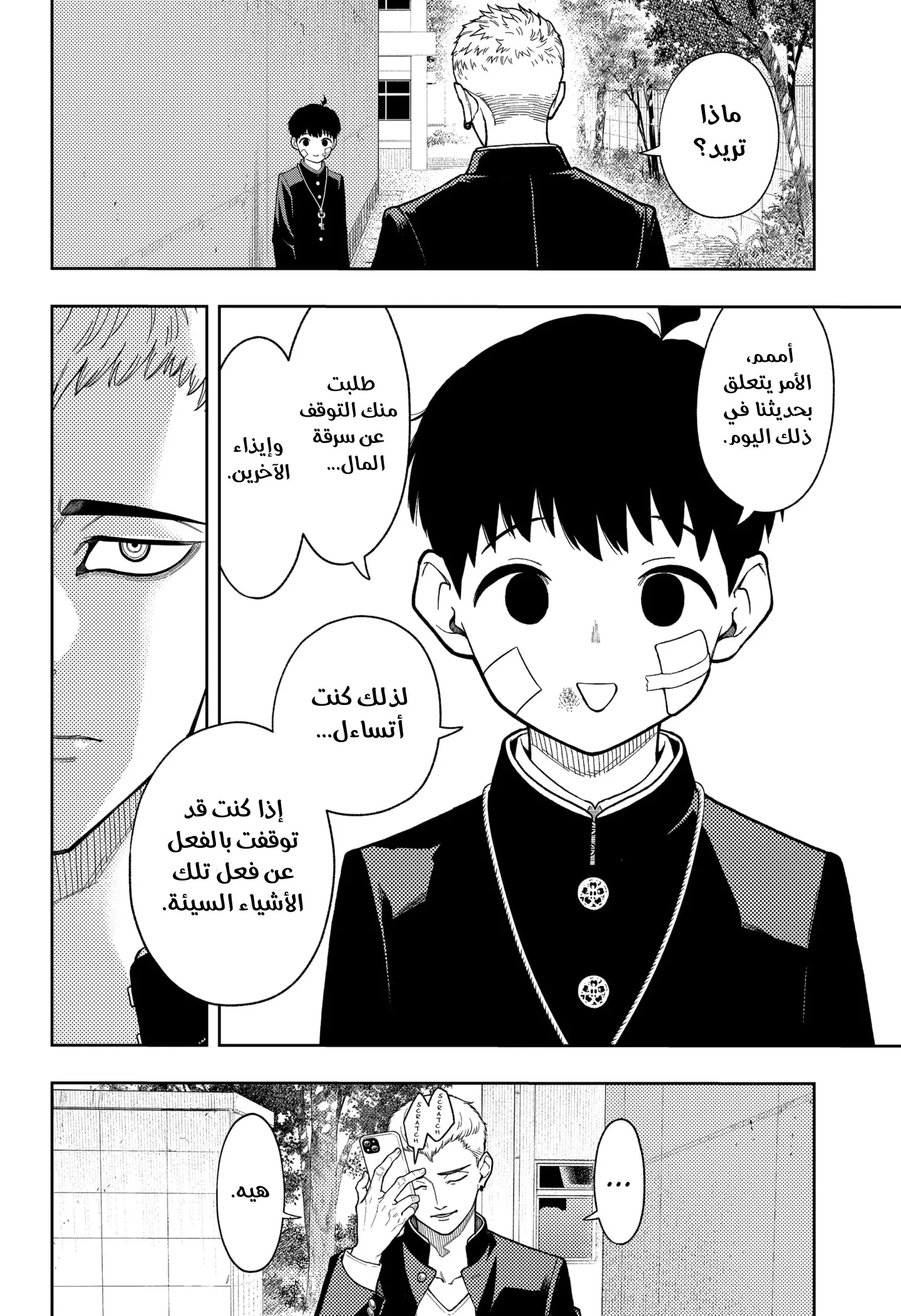 Read Asura's Verdict AR Manga Online