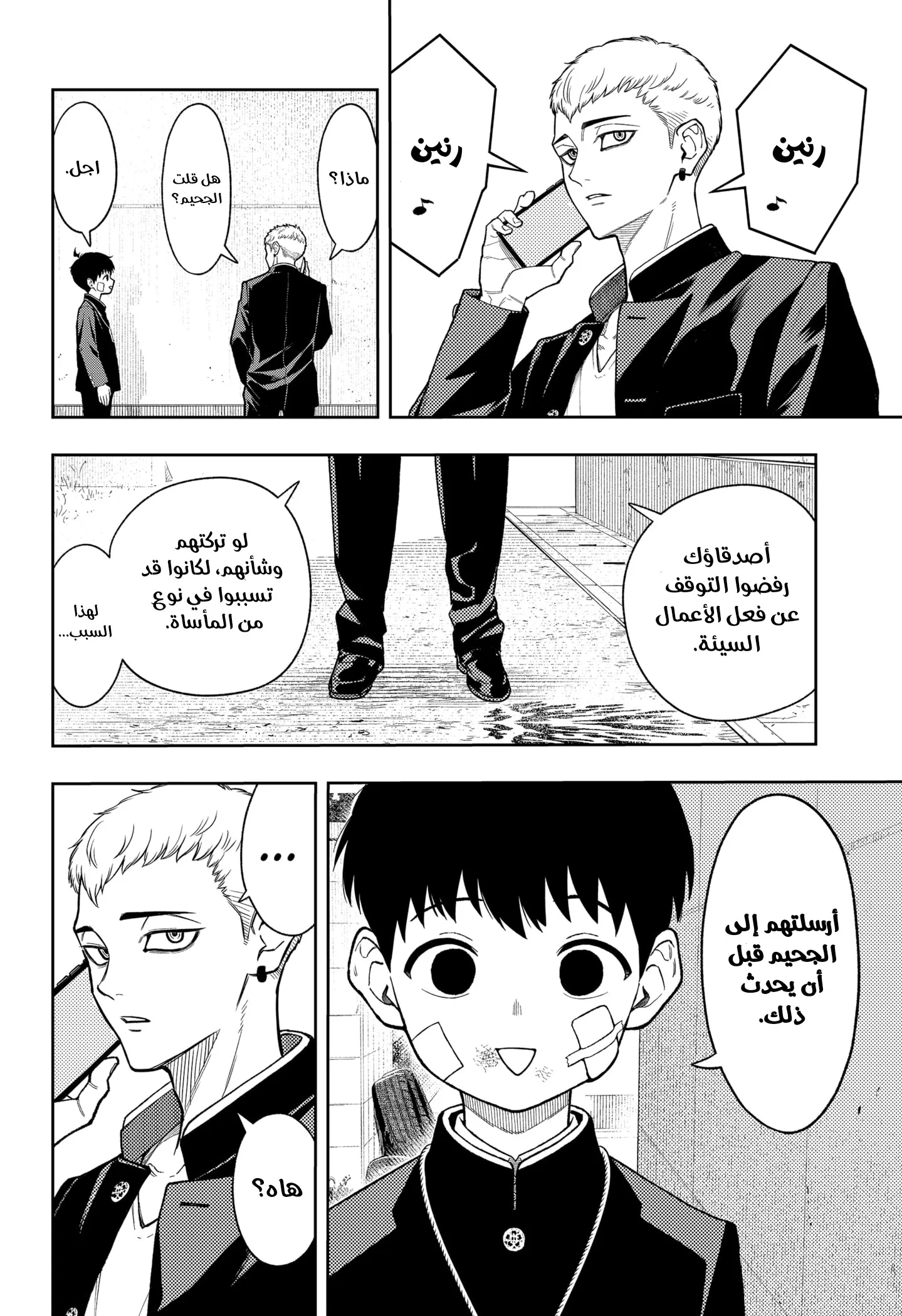 Read Asura's Verdict AR Manga Online
