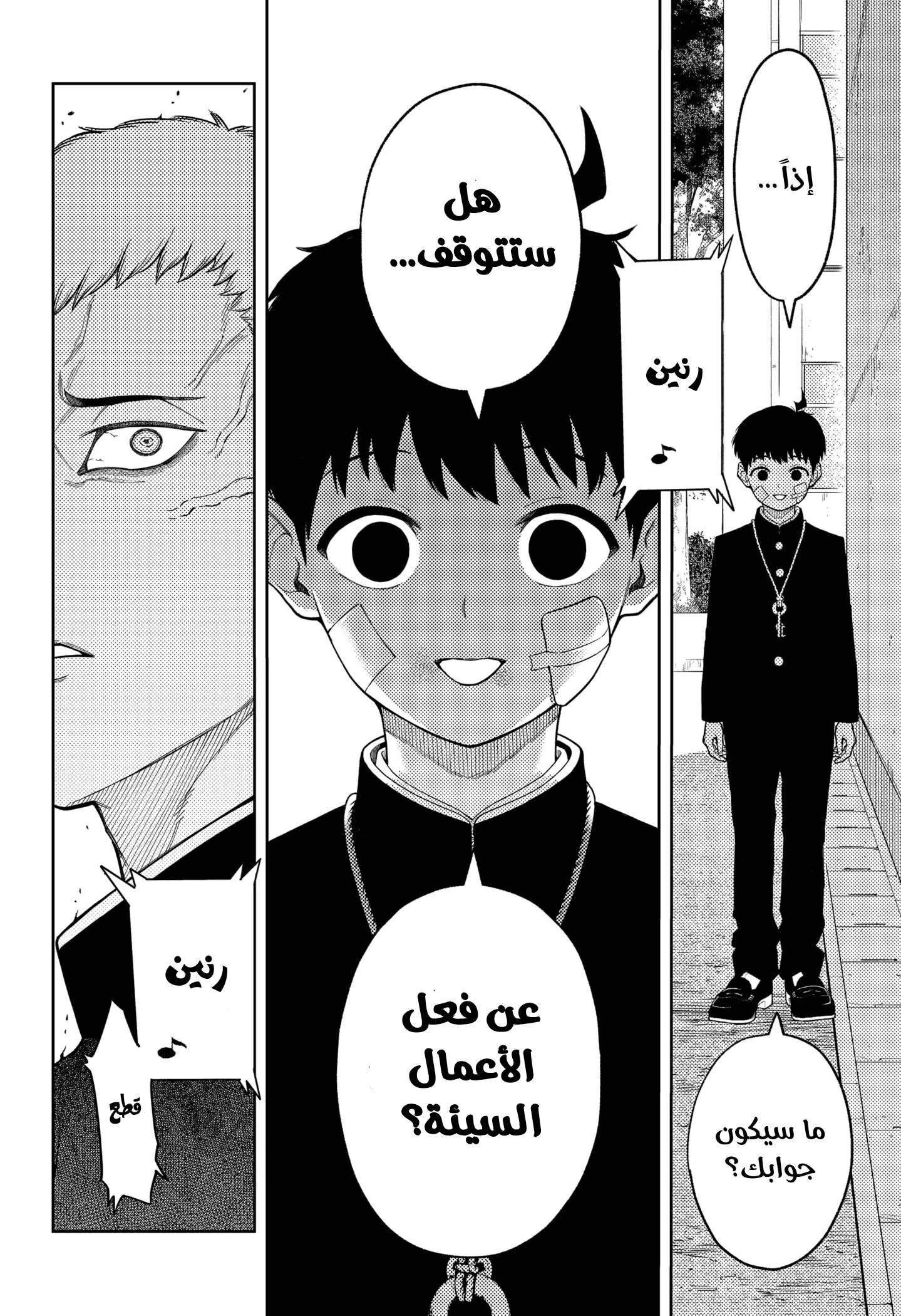Read Asura's Verdict AR Manga Online