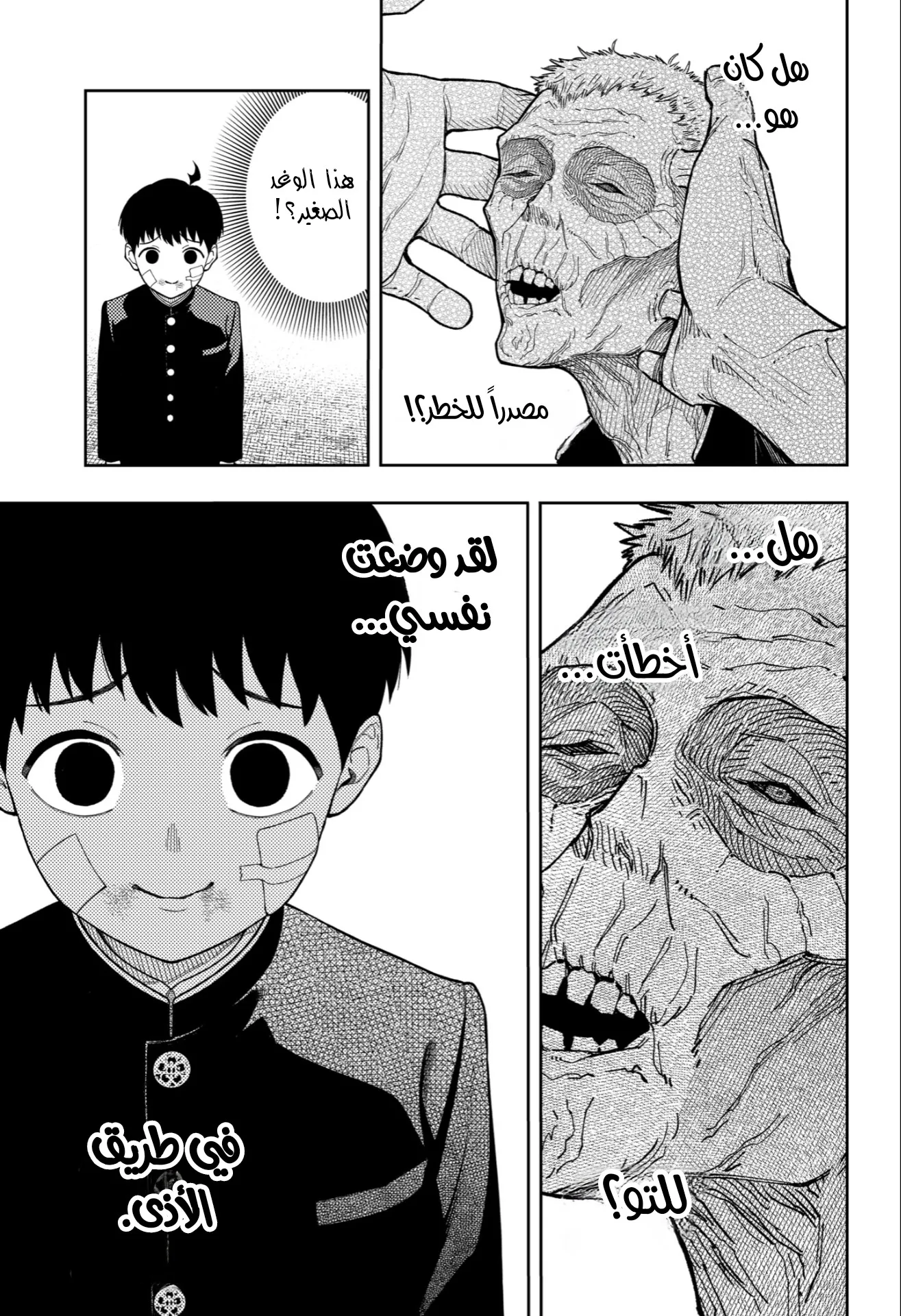 Read Asura's Verdict AR Manga Online