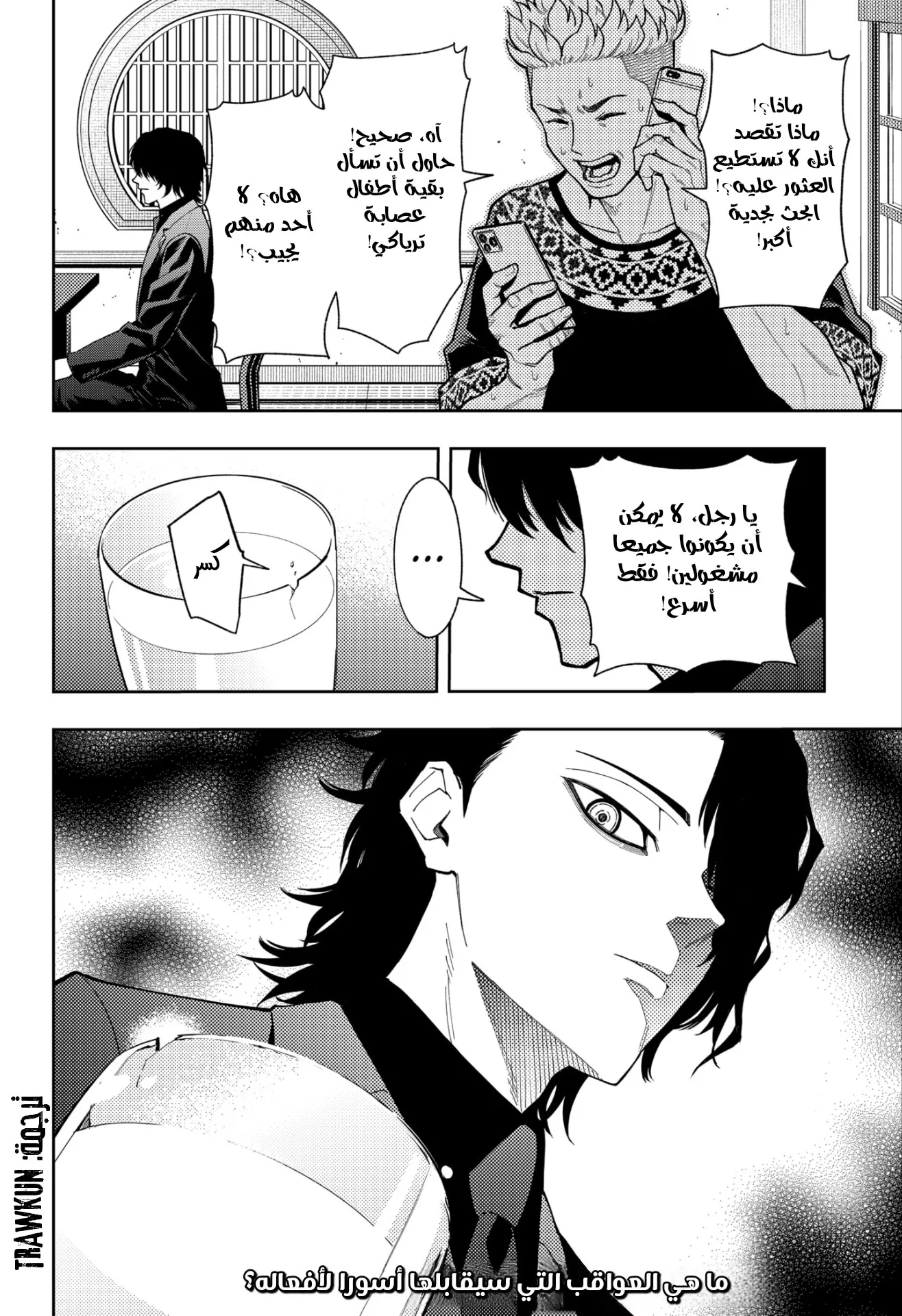Read Asura's Verdict AR Manga Online