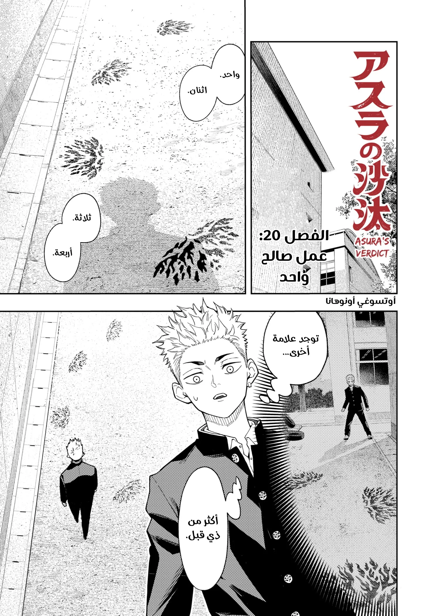 Read Asura's Verdict AR Manga Online