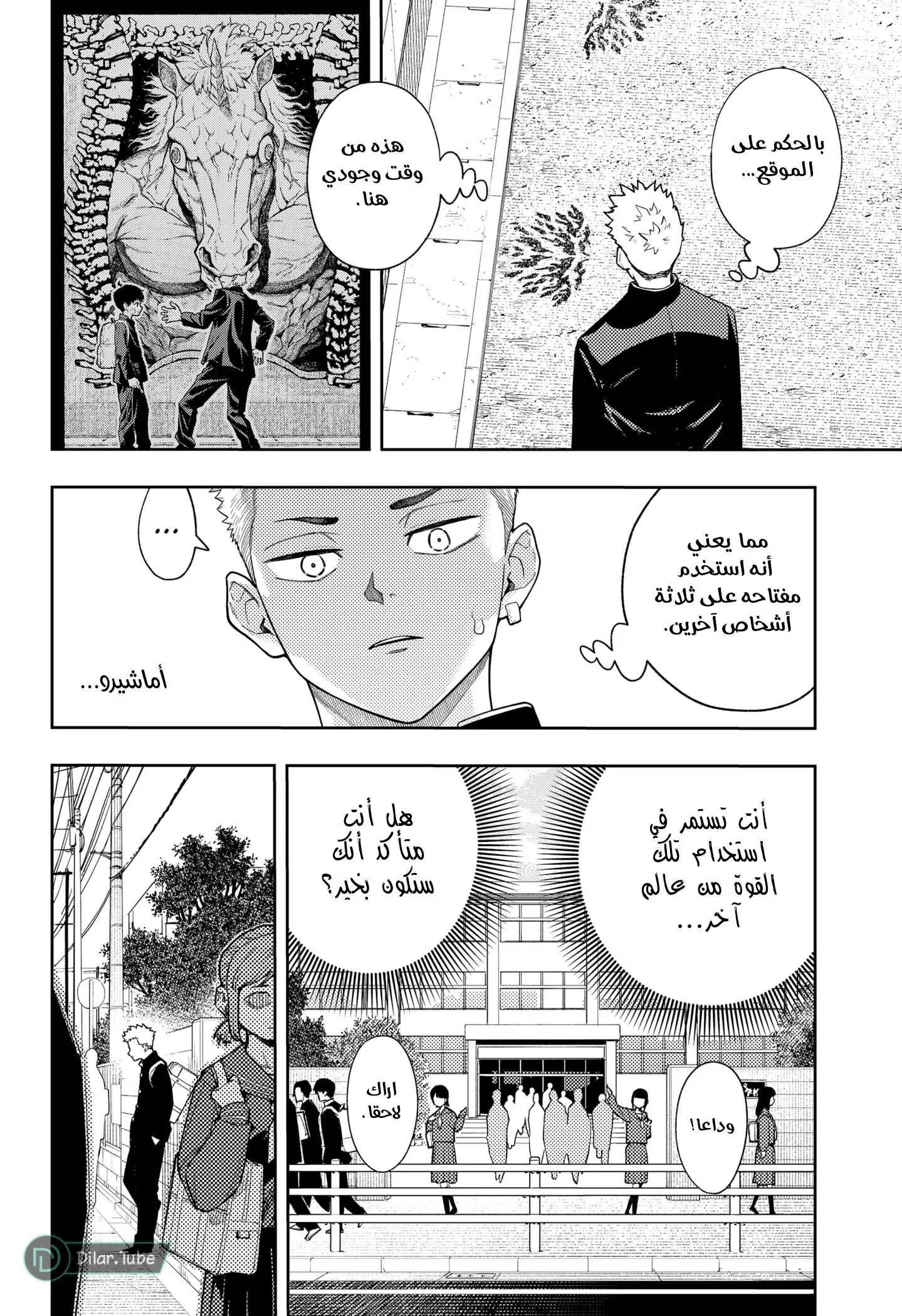 Read Asura's Verdict AR Manga Online