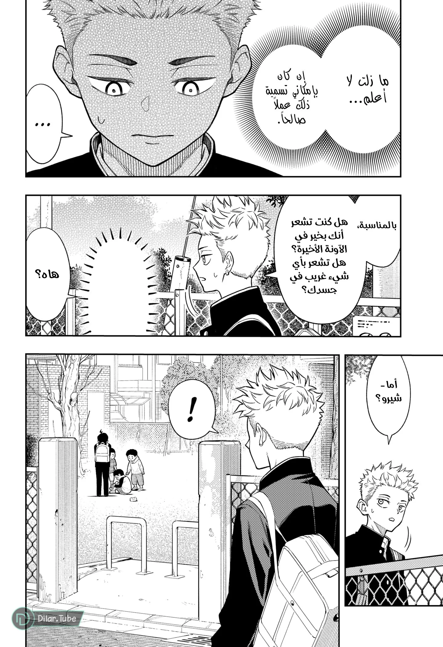 Read Asura's Verdict AR Manga Online