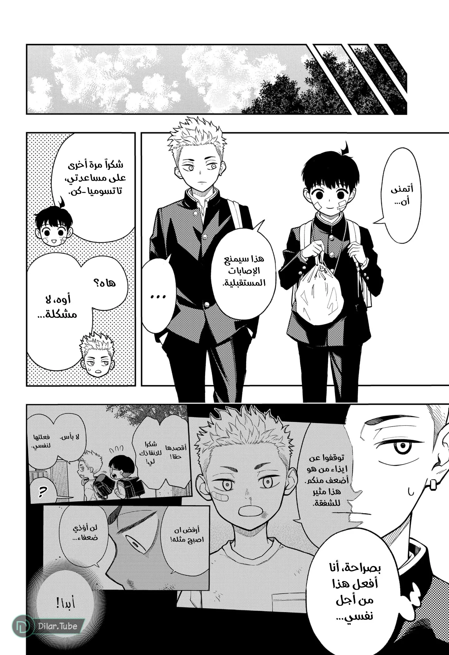 Read Asura's Verdict AR Manga Online
