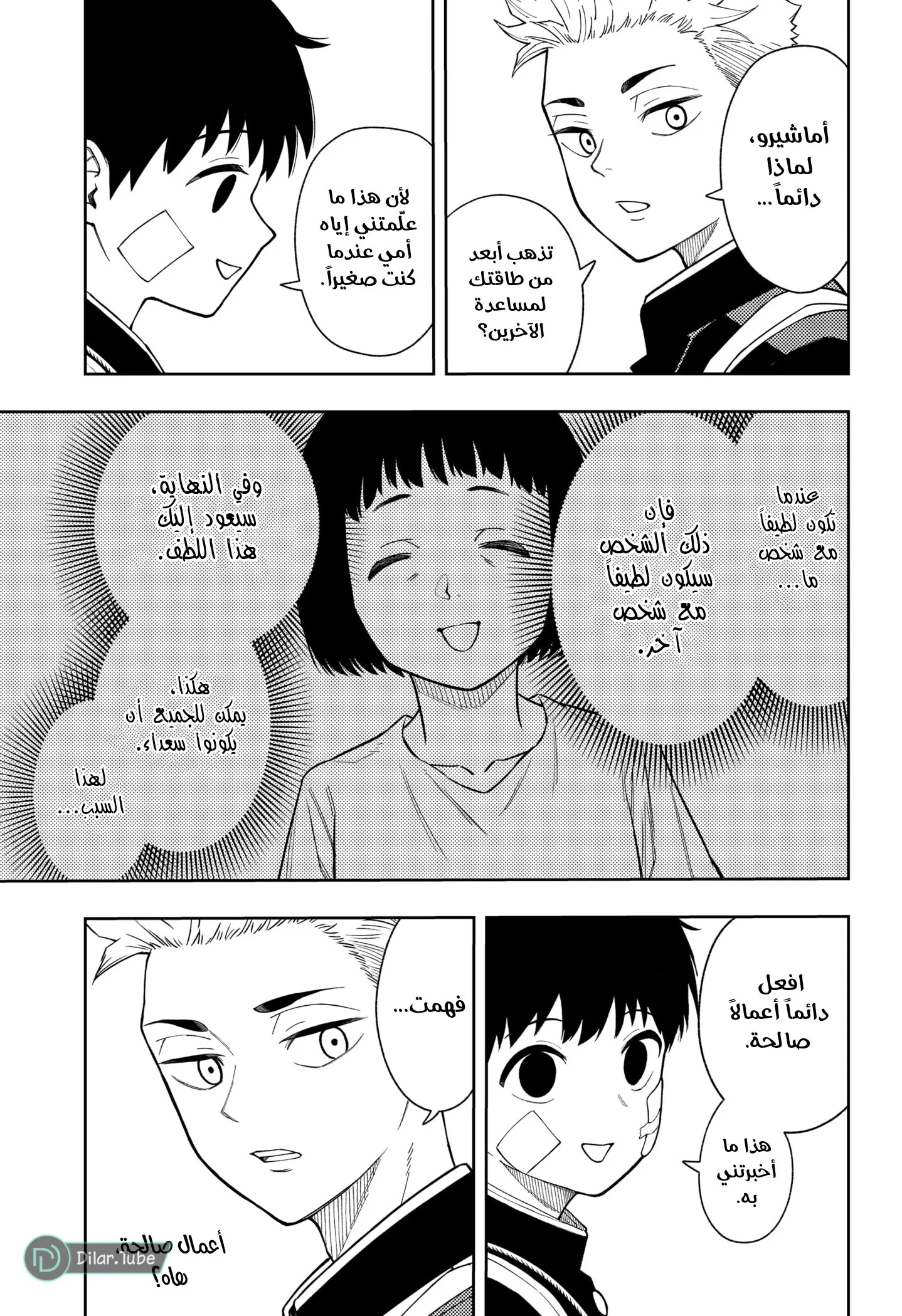 Read Asura's Verdict AR Manga Online