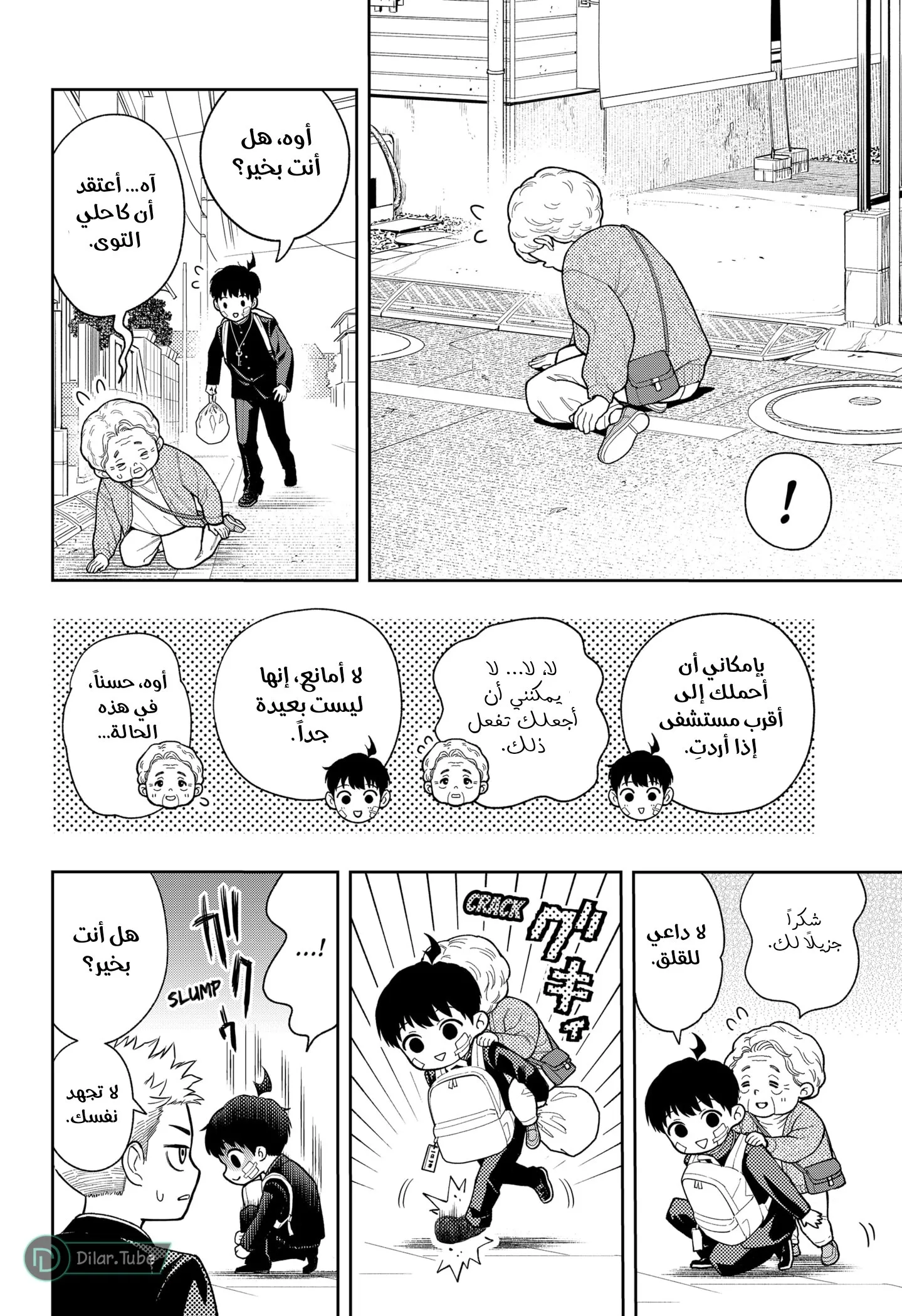 Read Asura's Verdict AR Manga Online