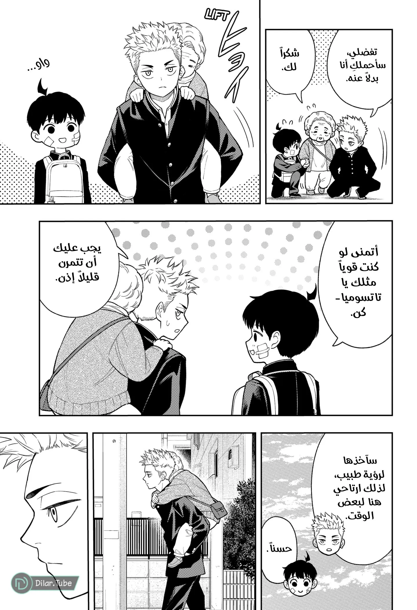 Read Asura's Verdict AR Manga Online
