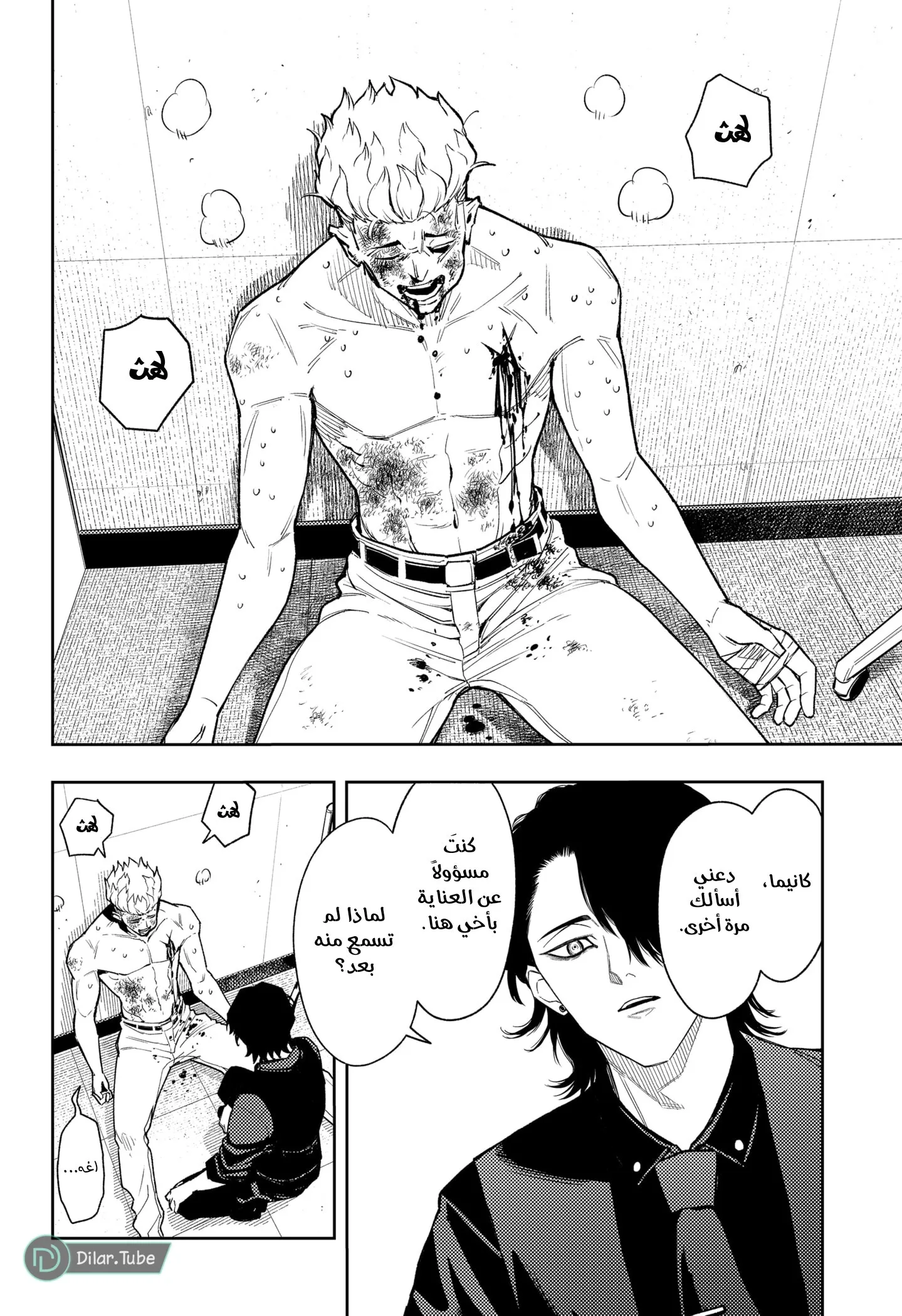 Read Asura's Verdict AR Manga Online