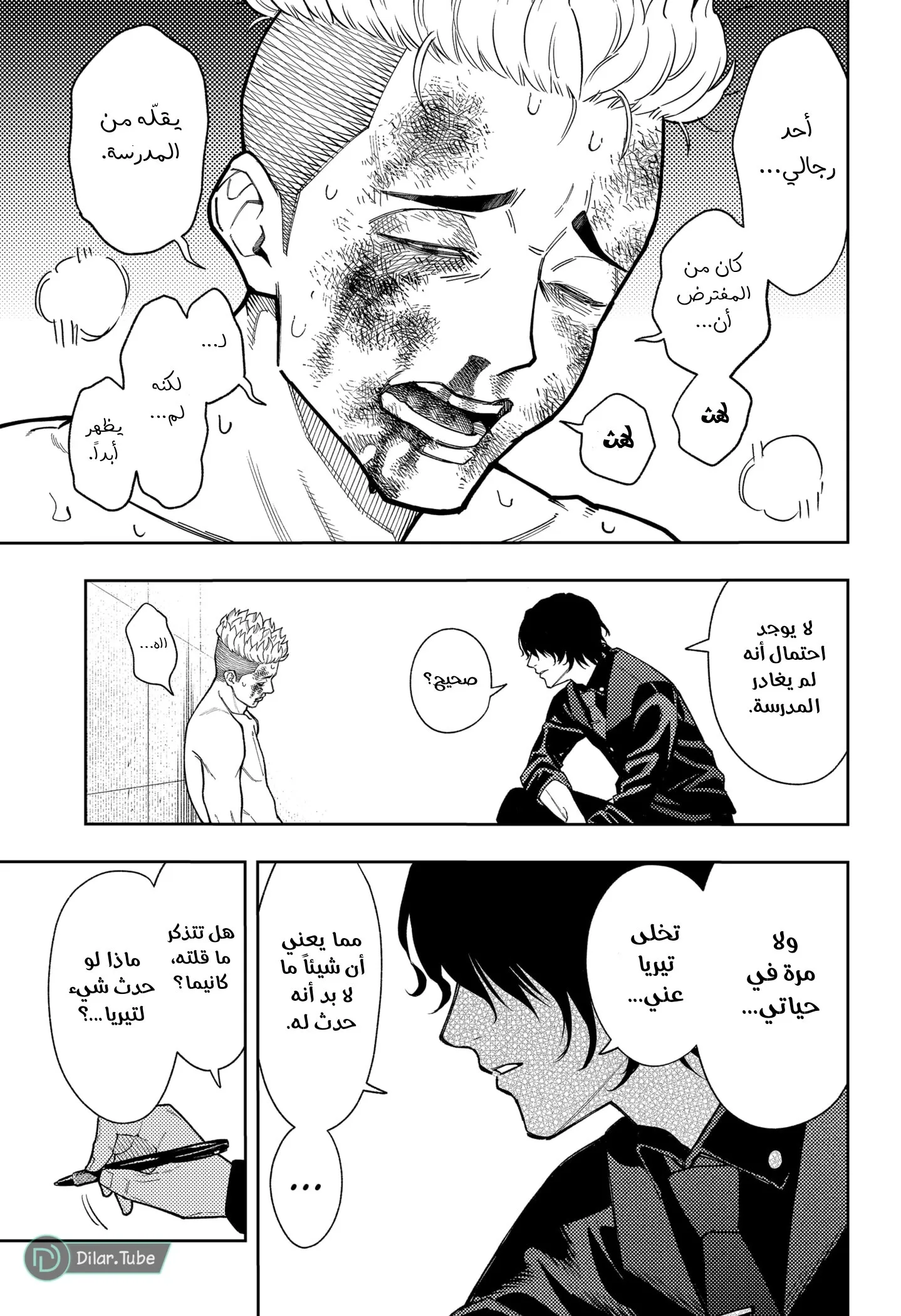 Read Asura's Verdict AR Manga Online