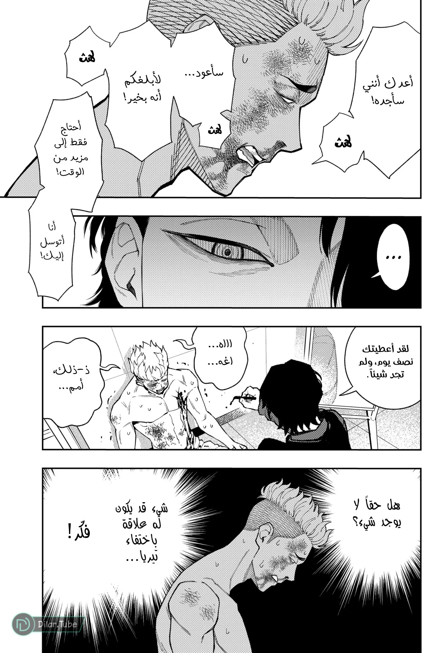 Read Asura's Verdict AR Manga Online