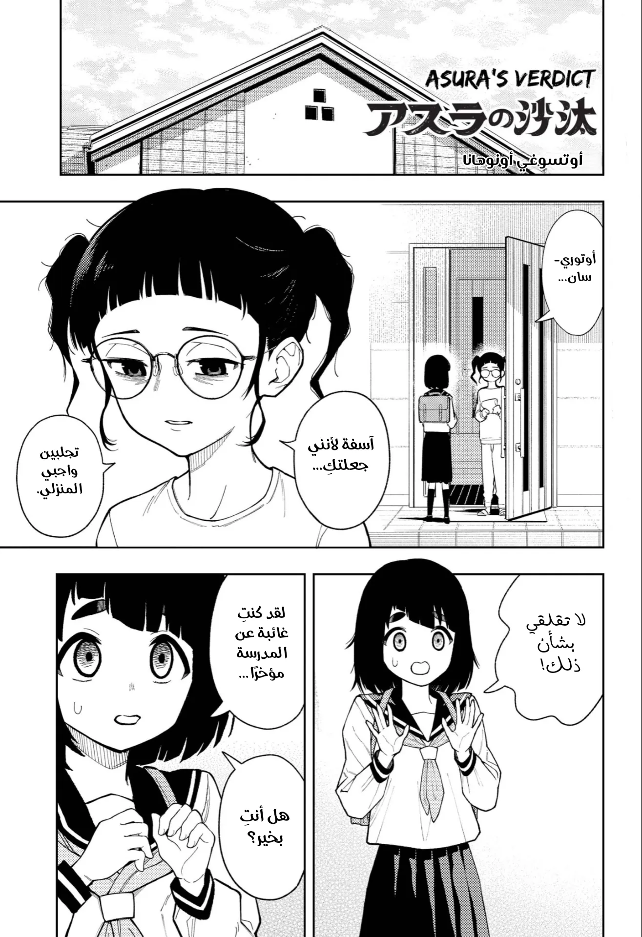 Read Asura's Verdict AR Manga Online
