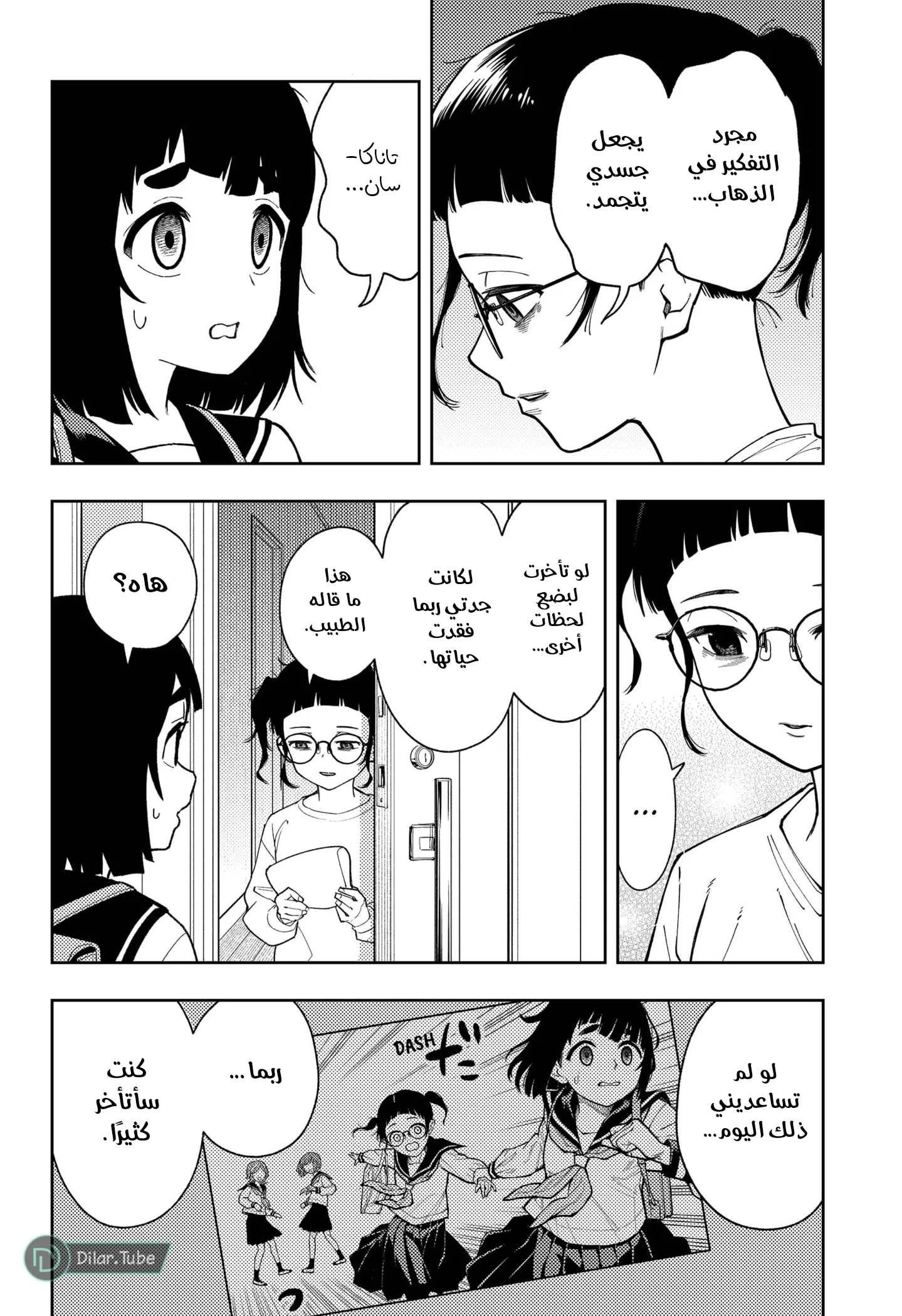 Read Asura's Verdict AR Manga Online