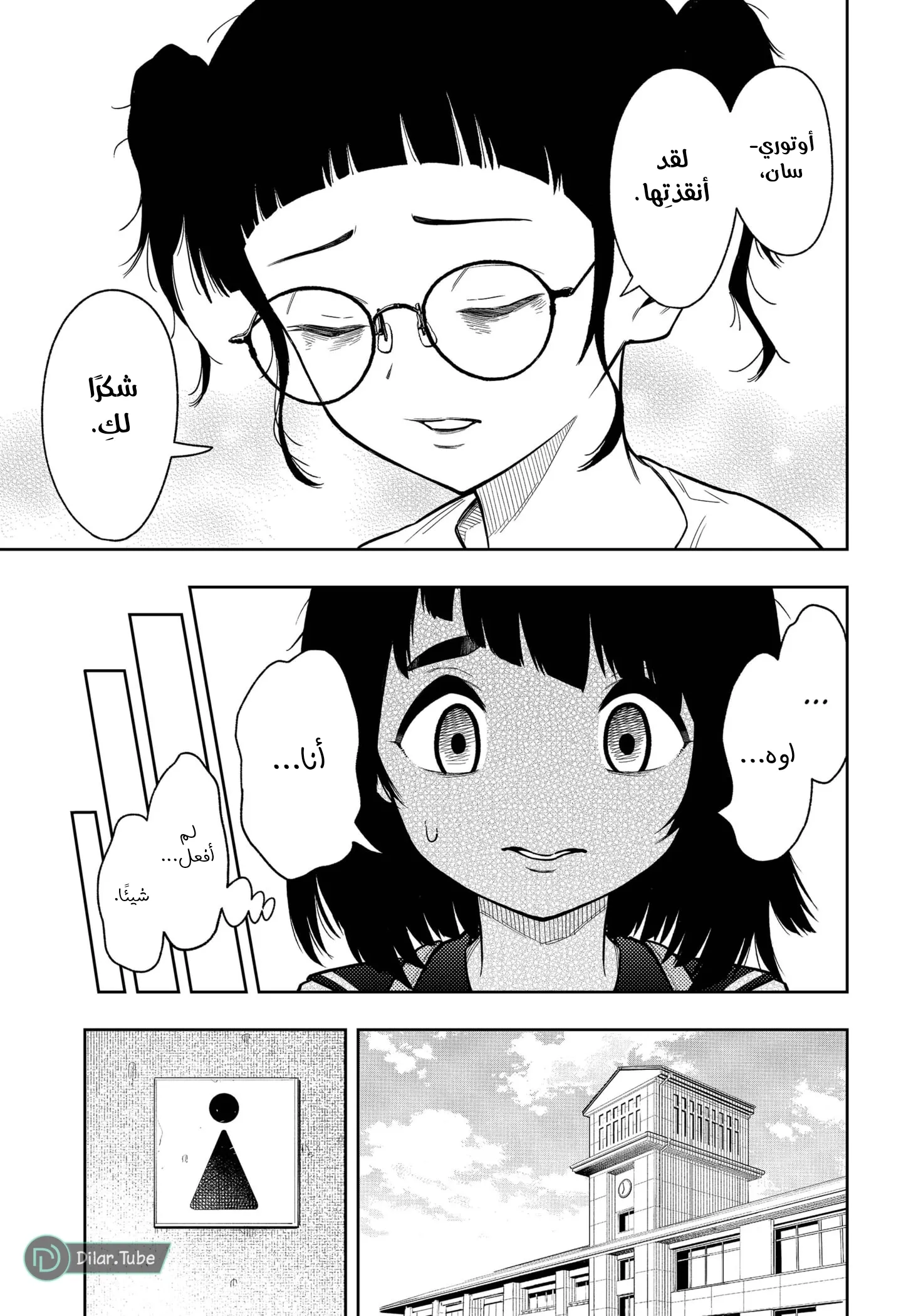 Read Asura's Verdict AR Manga Online