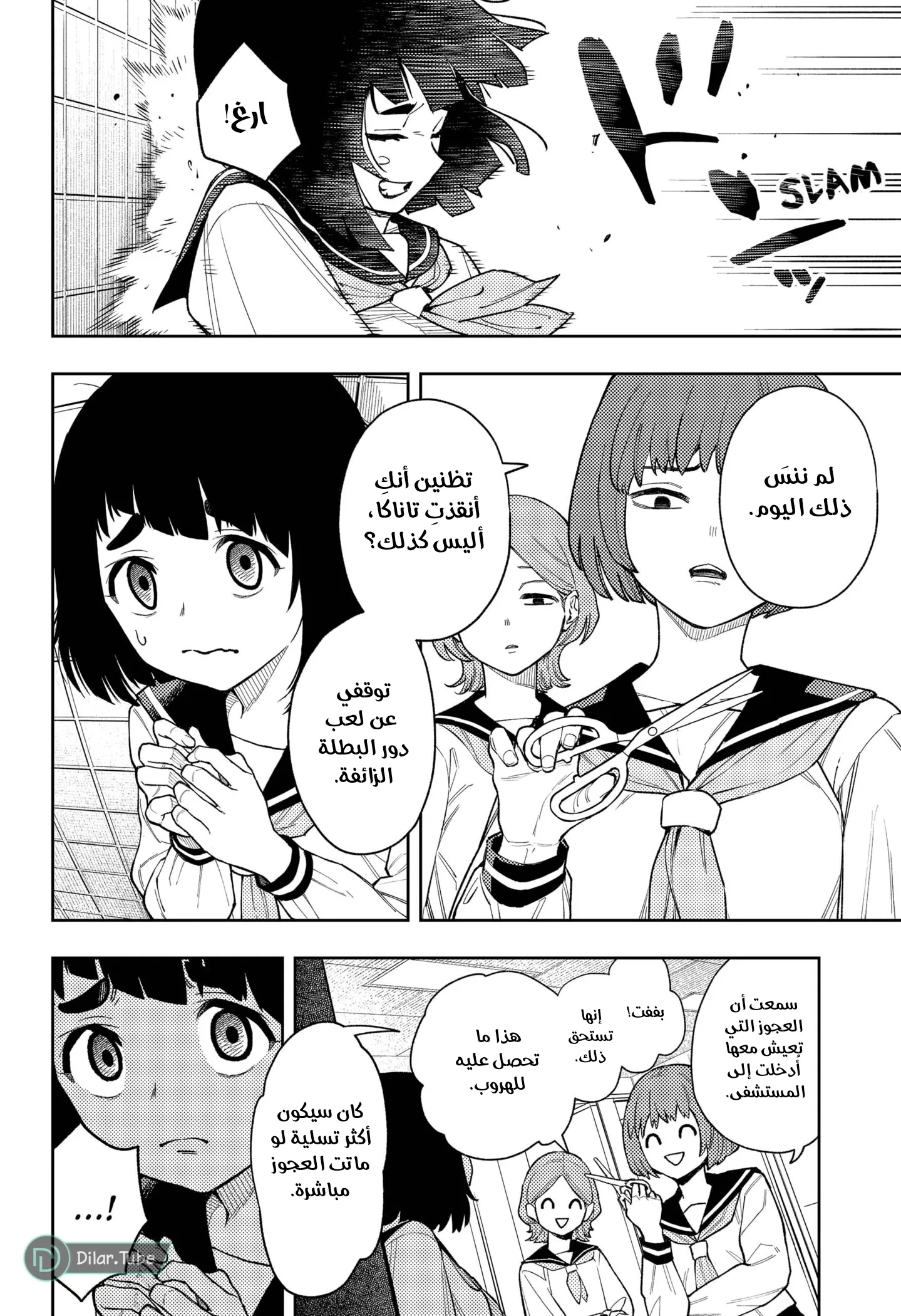 Read Asura's Verdict AR Manga Online