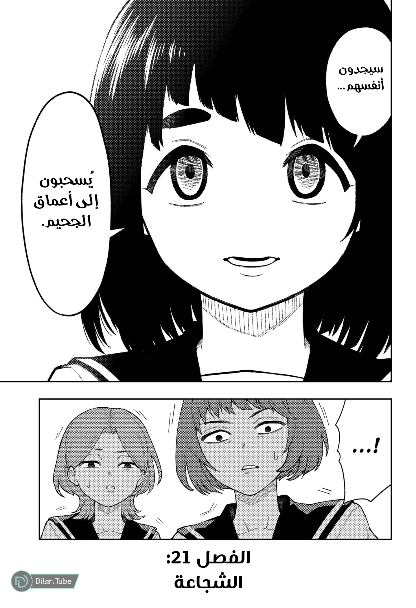 Read Asura's Verdict AR Manga Online