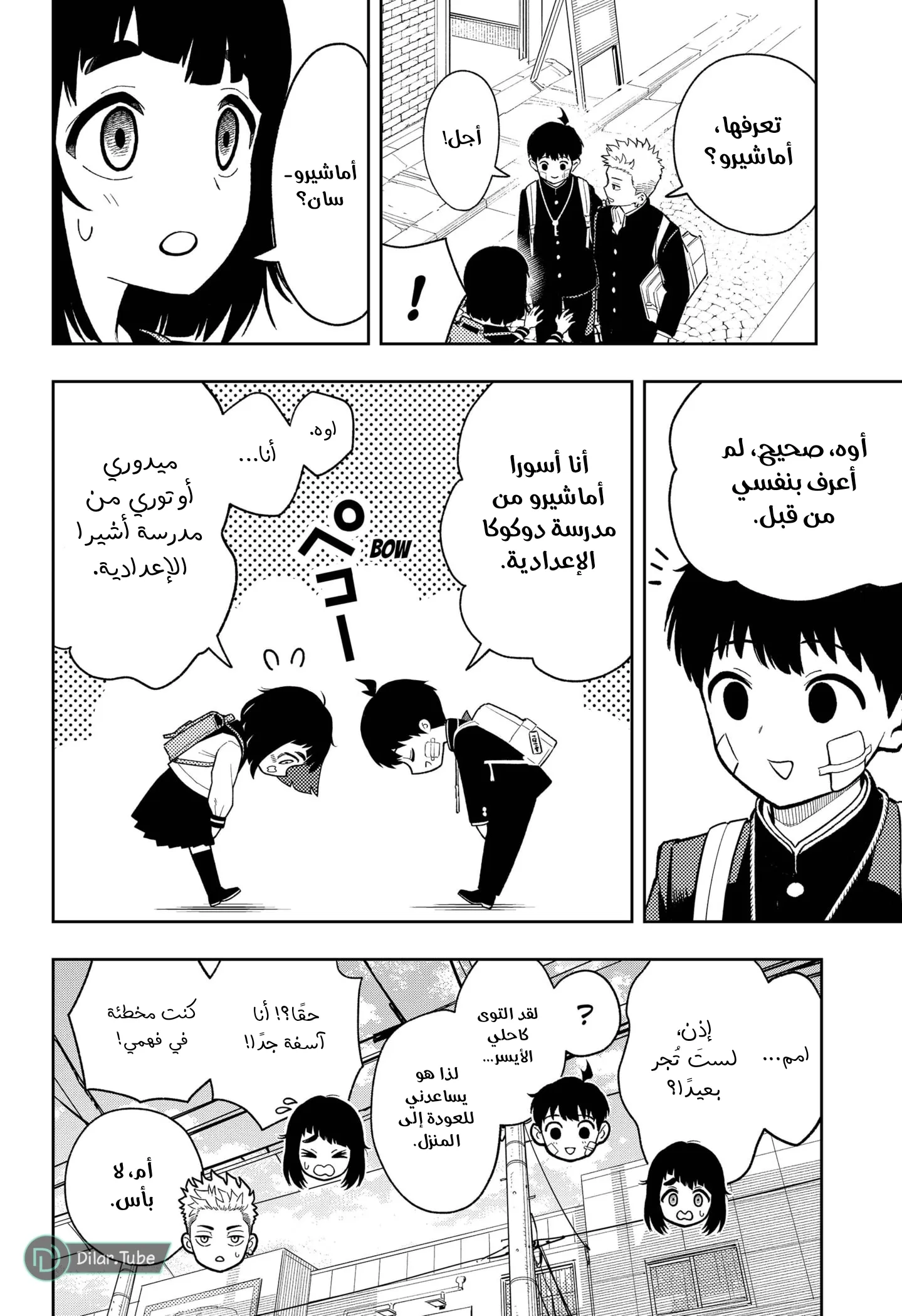 Read Asura's Verdict AR Manga Online
