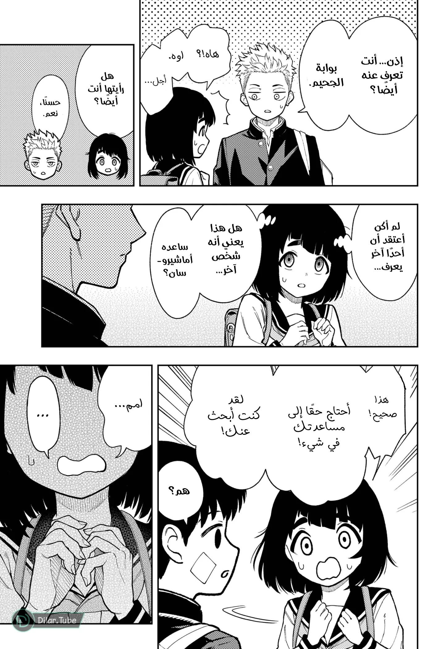 Read Asura's Verdict AR Manga Online