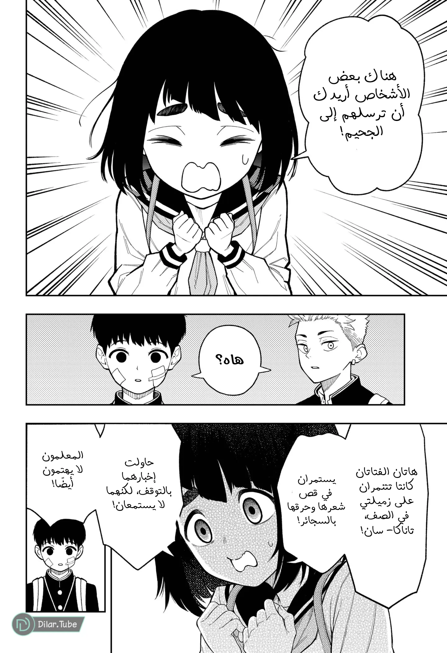 Read Asura's Verdict AR Manga Online