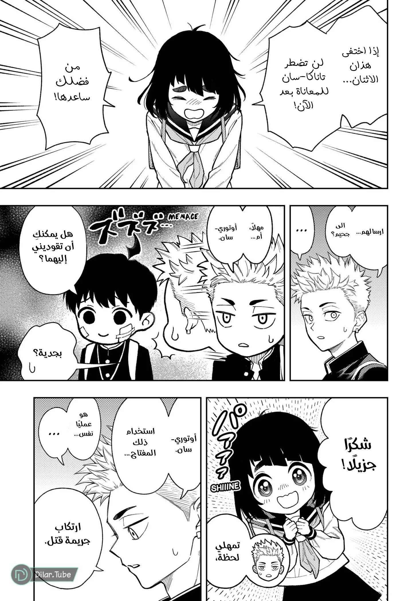 Read Asura's Verdict AR Manga Online