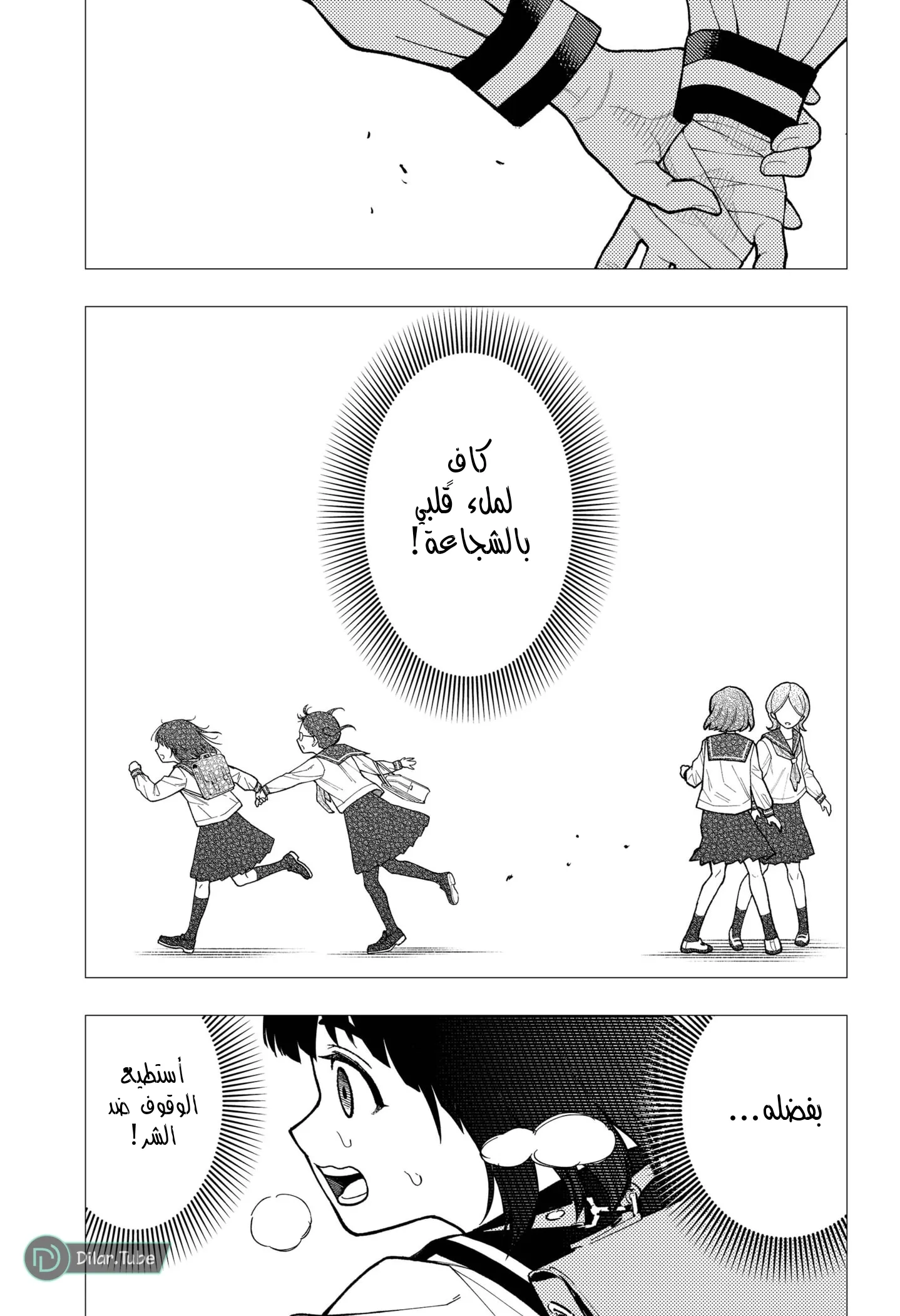 Read Asura's Verdict AR Manga Online