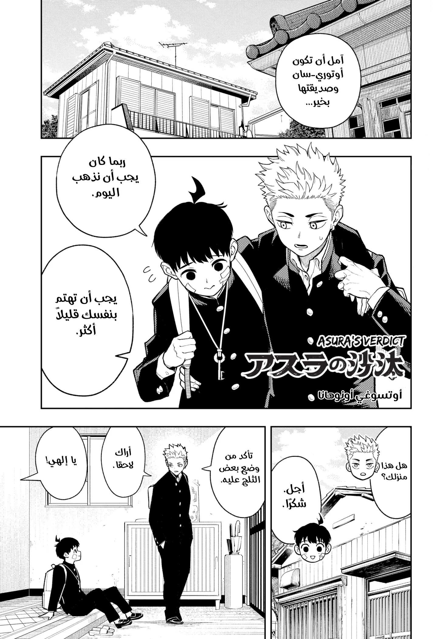 Read Asura's Verdict AR Manga Online