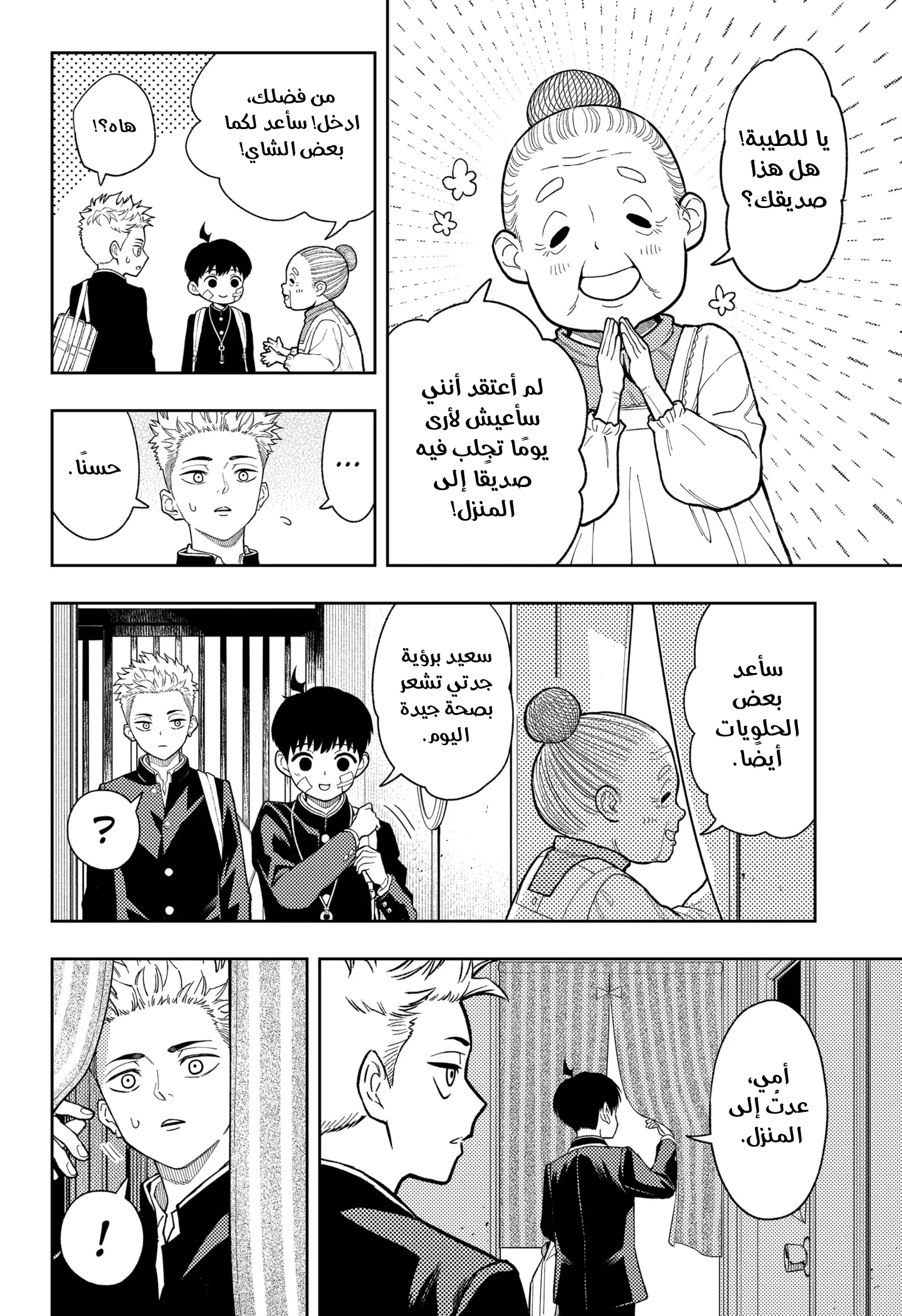 Read Asura's Verdict AR Manga Online