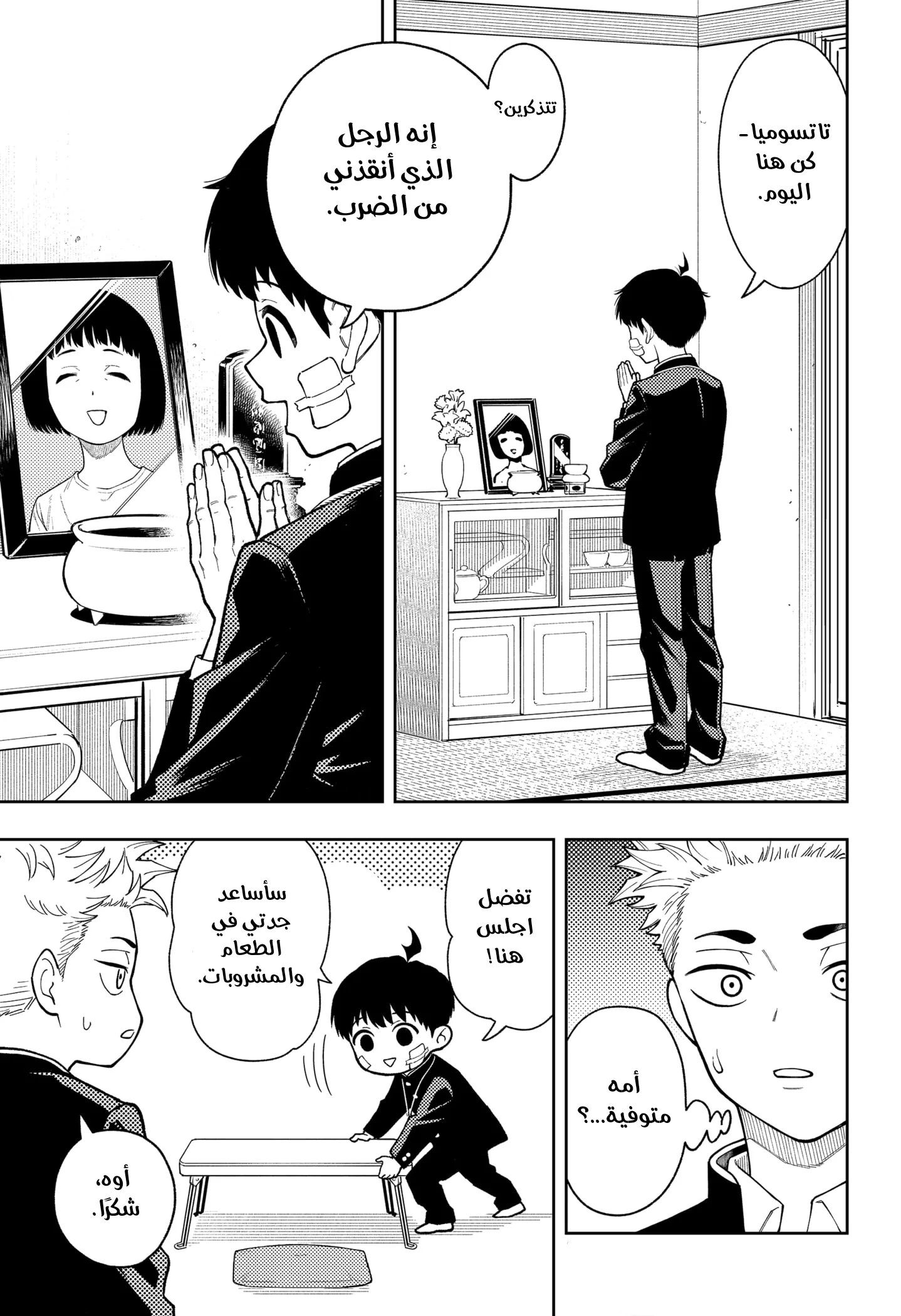 Read Asura's Verdict AR Manga Online