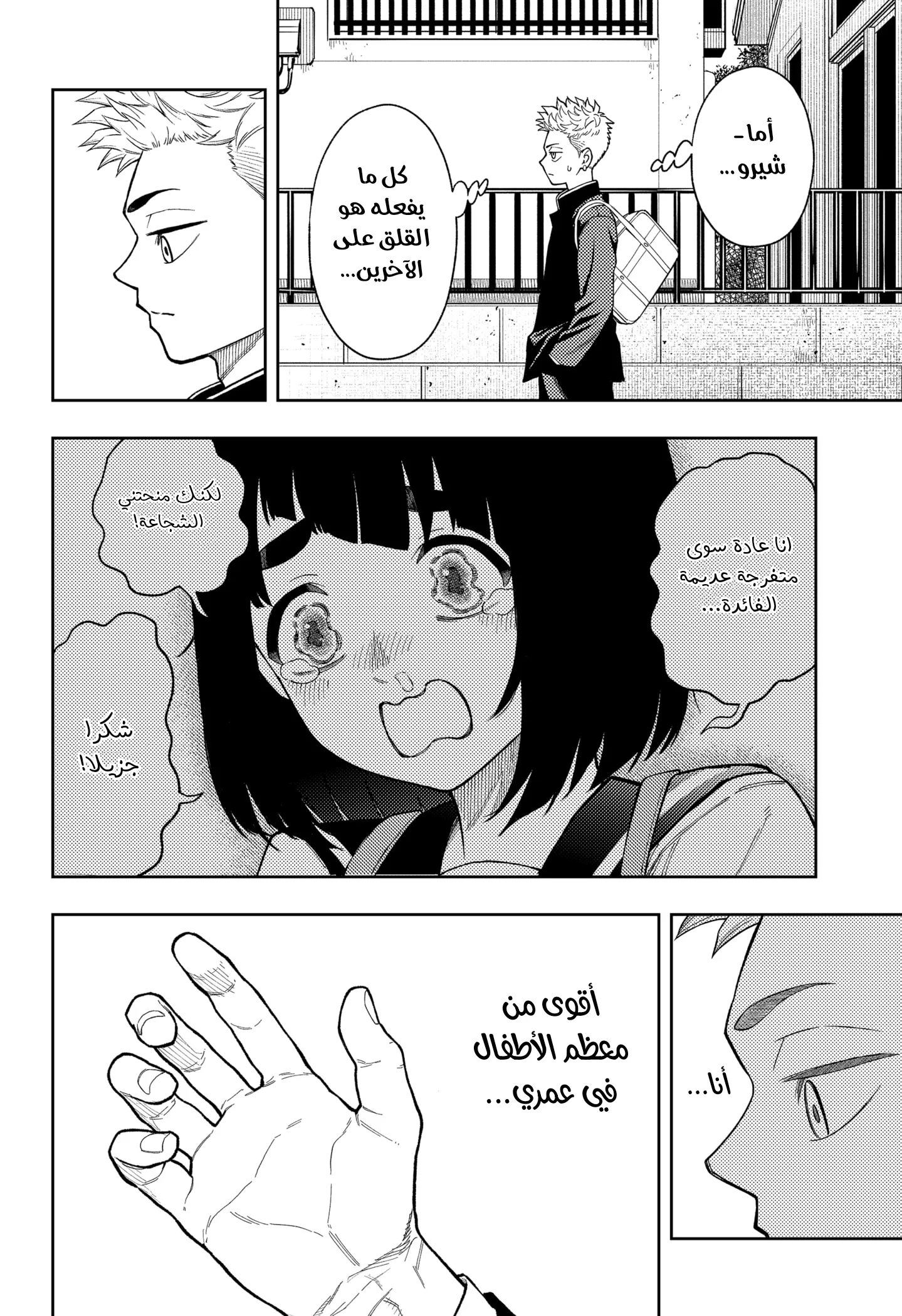 Read Asura's Verdict AR Manga Online