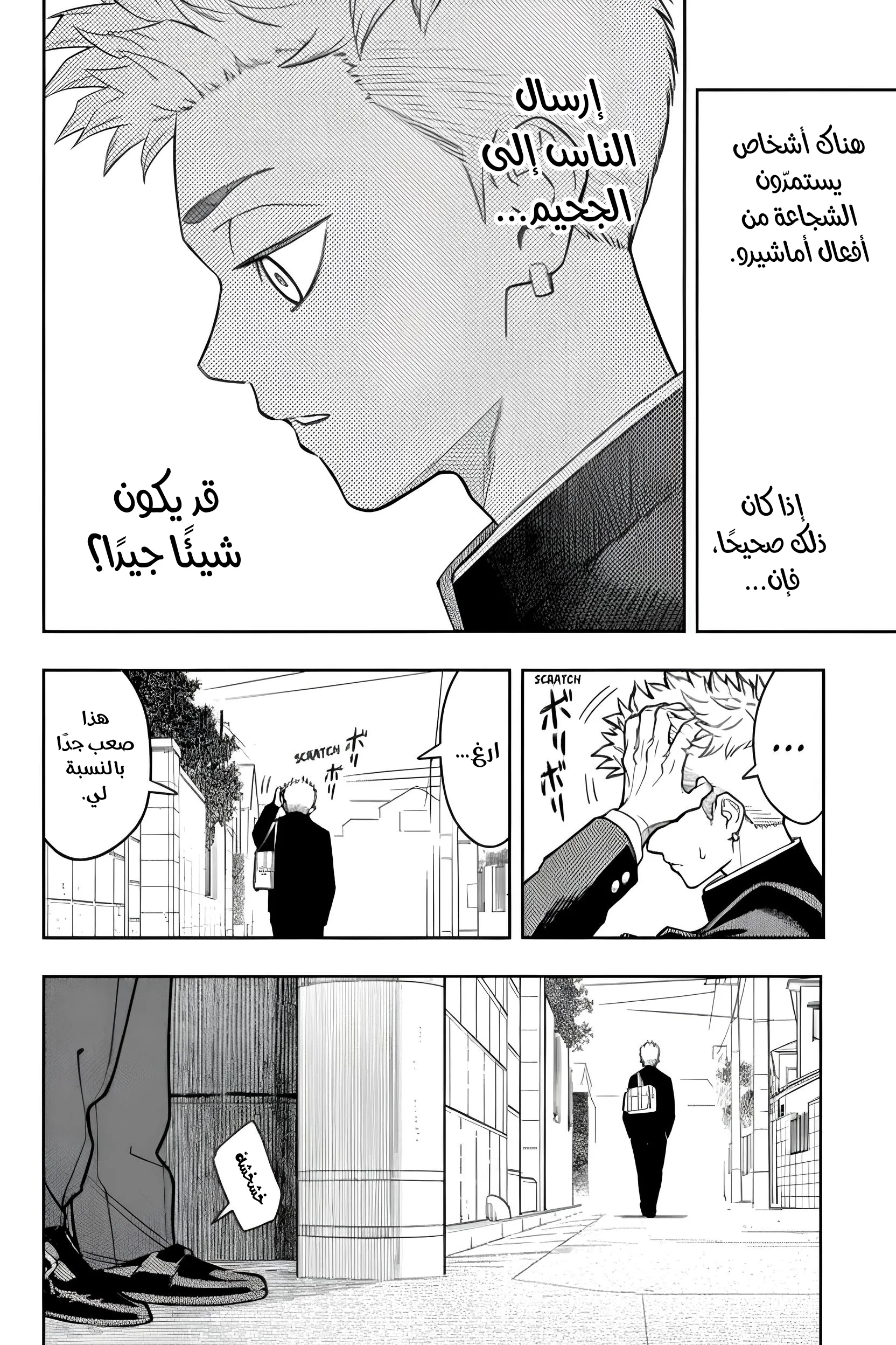 Read Asura's Verdict AR Manga Online