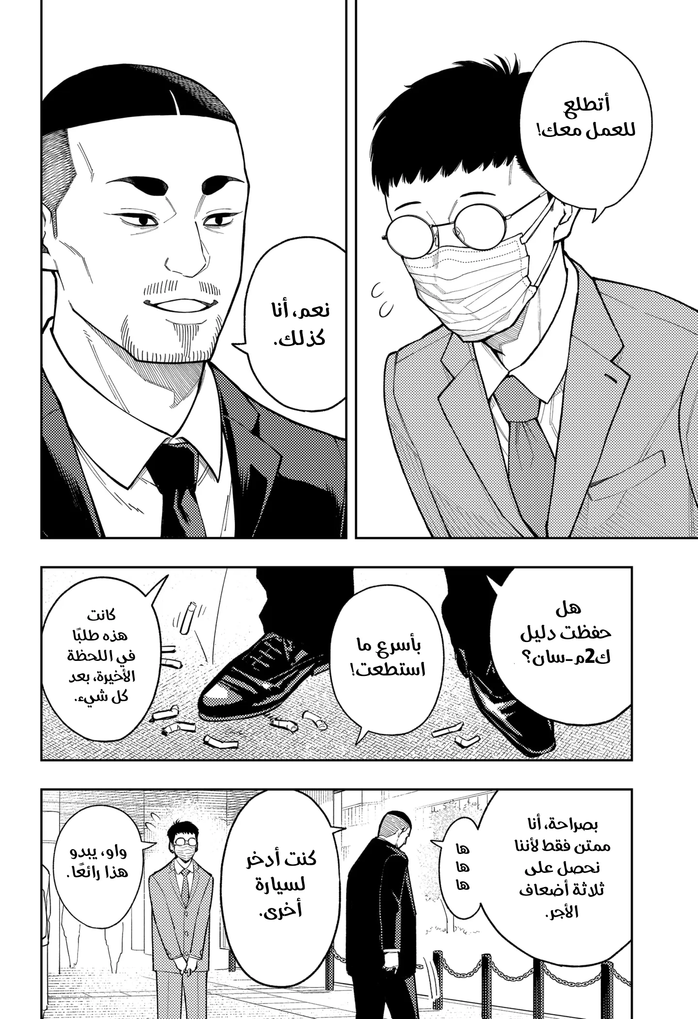 Read Asura's Verdict AR Manga Online