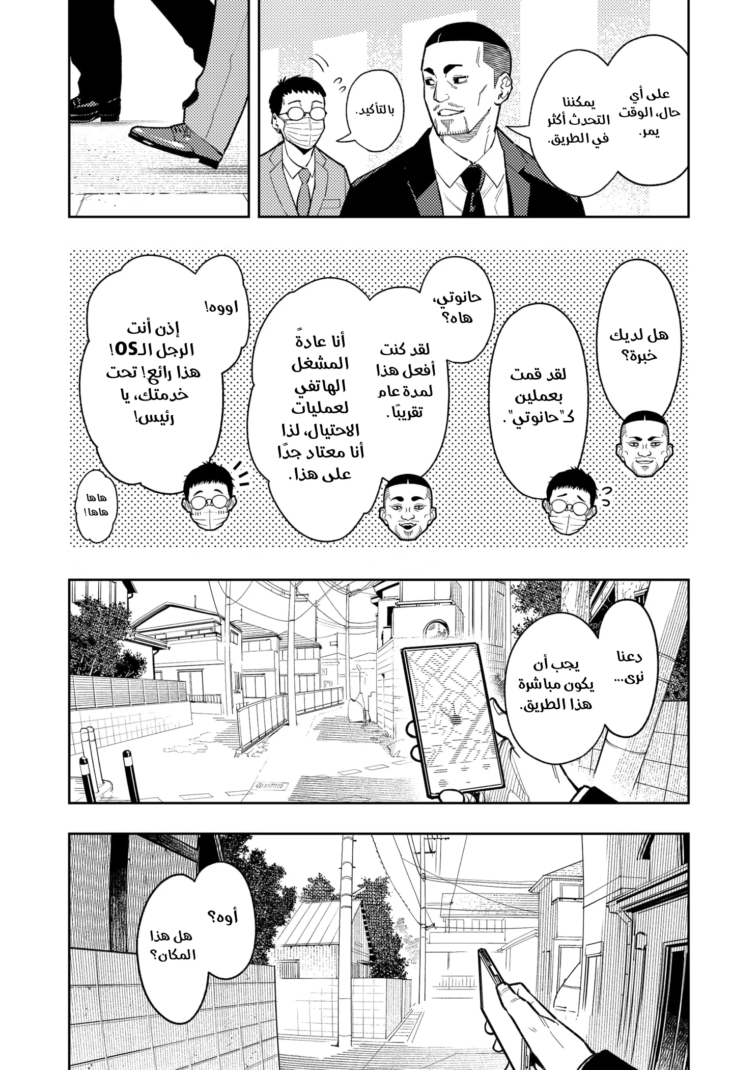 Read Asura's Verdict AR Manga Online