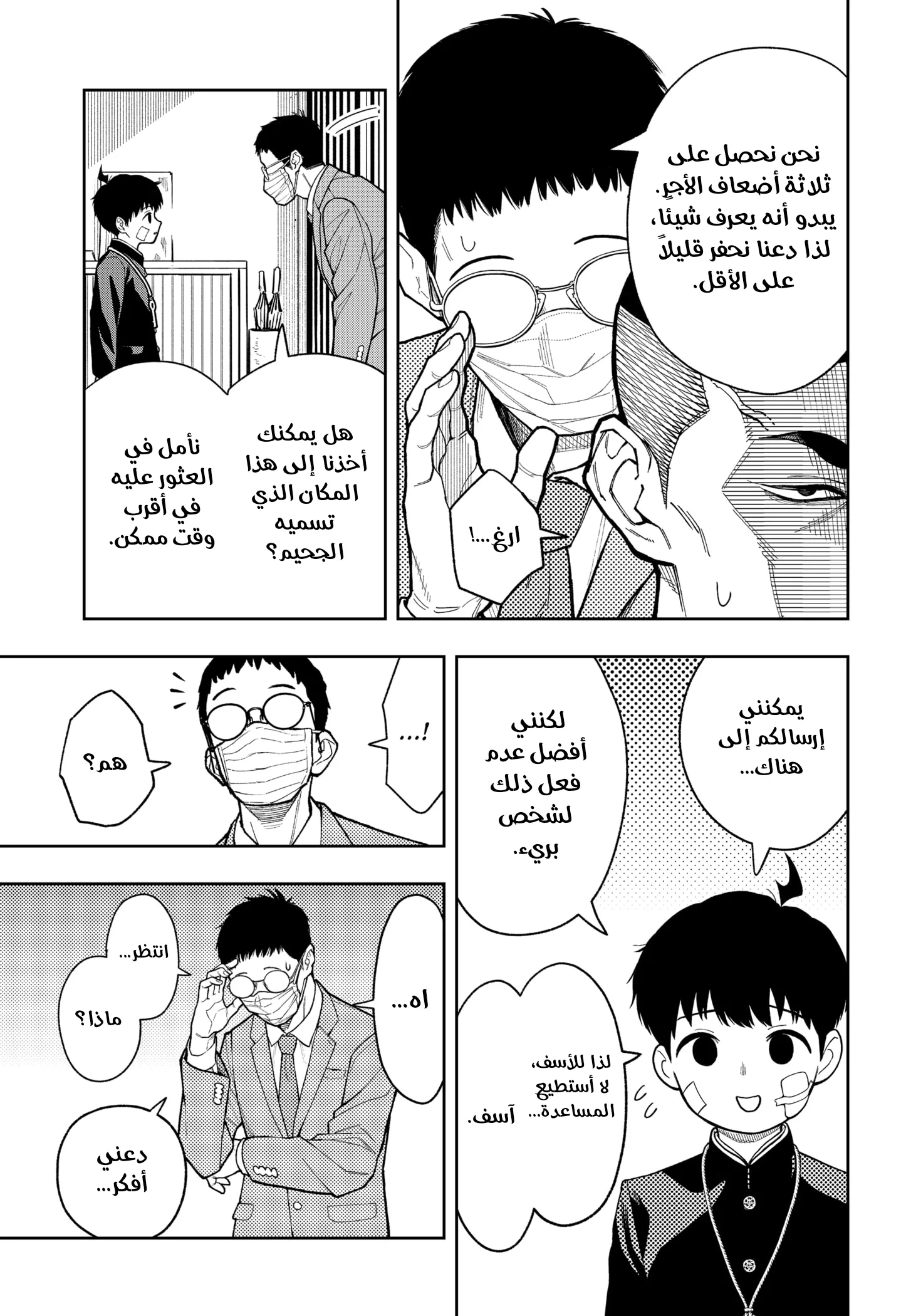 Read Asura's Verdict AR Manga Online