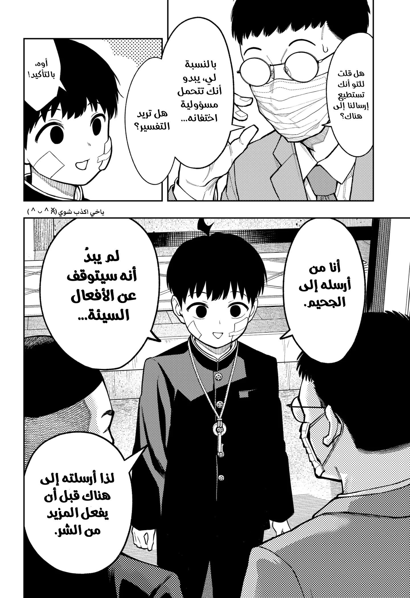Read Asura's Verdict AR Manga Online