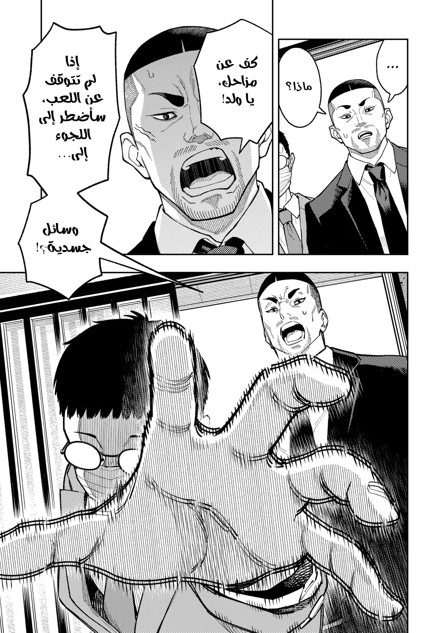 Read Asura's Verdict AR Manga Online