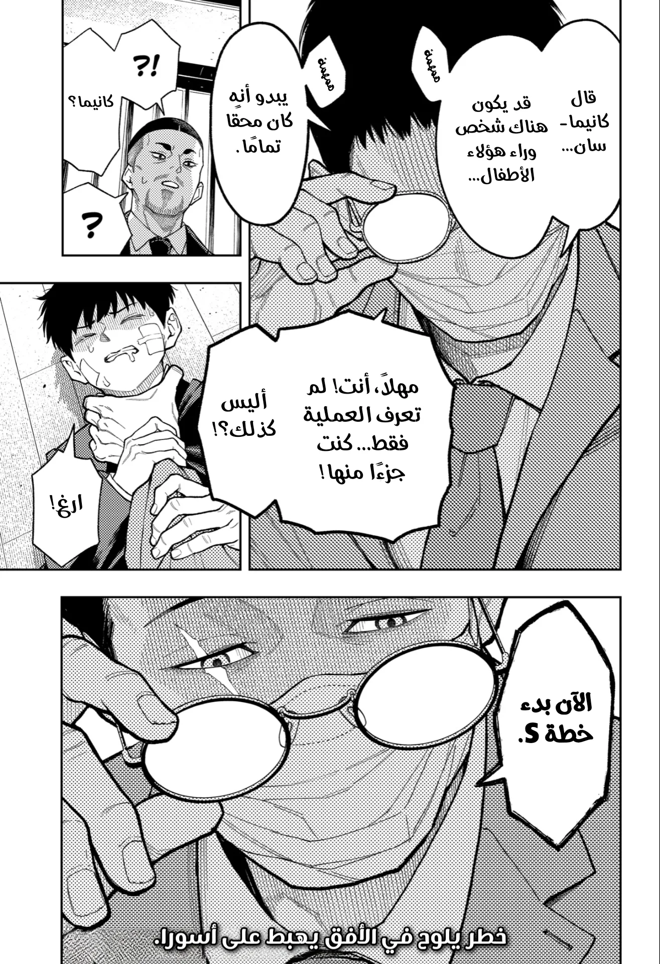 Read Asura's Verdict AR Manga Online